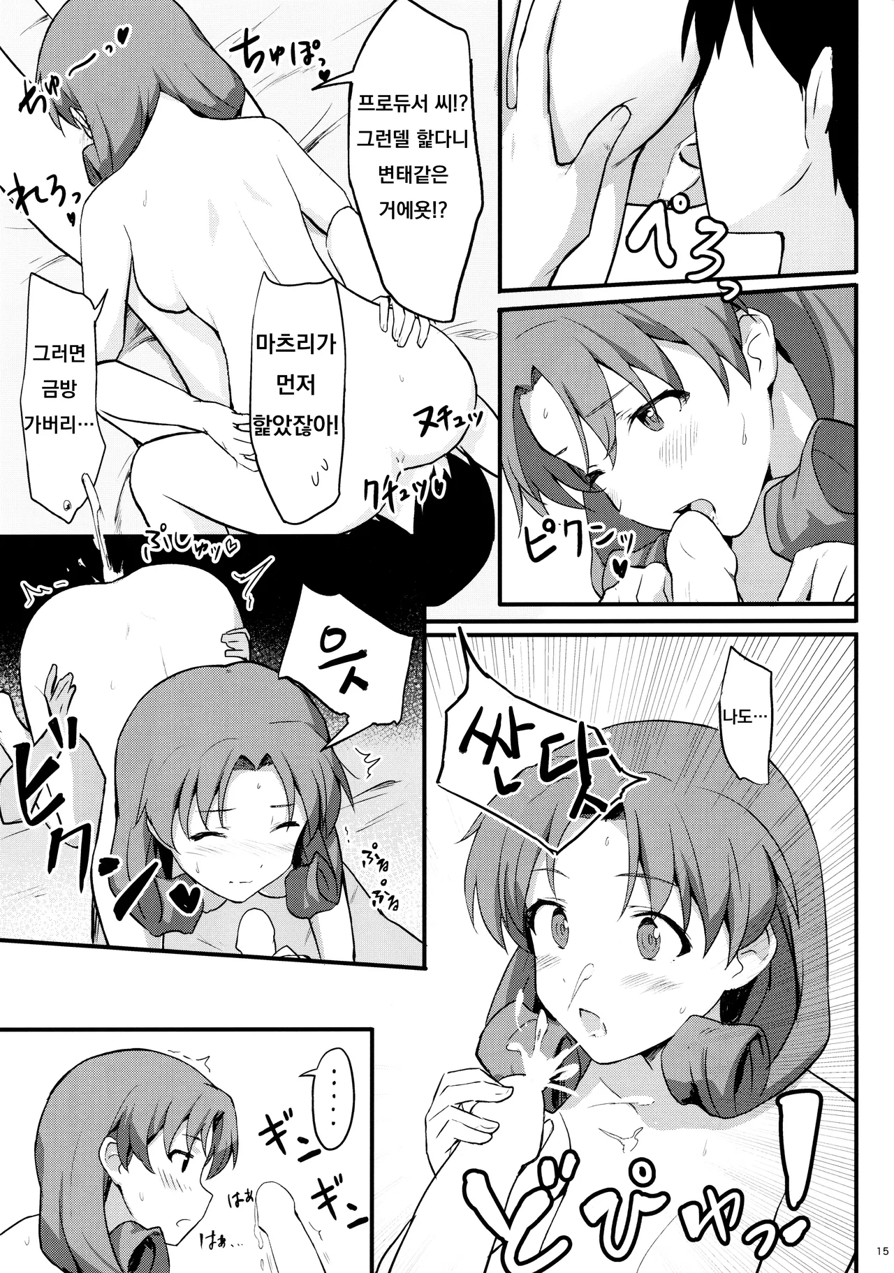 (C103) [Tsundere Ham Katsu Volcano (Shucream)] OUT OF THE BLUE (THE IDOLM@STER MILLION LIVE!) [Korean] 图片编号 14