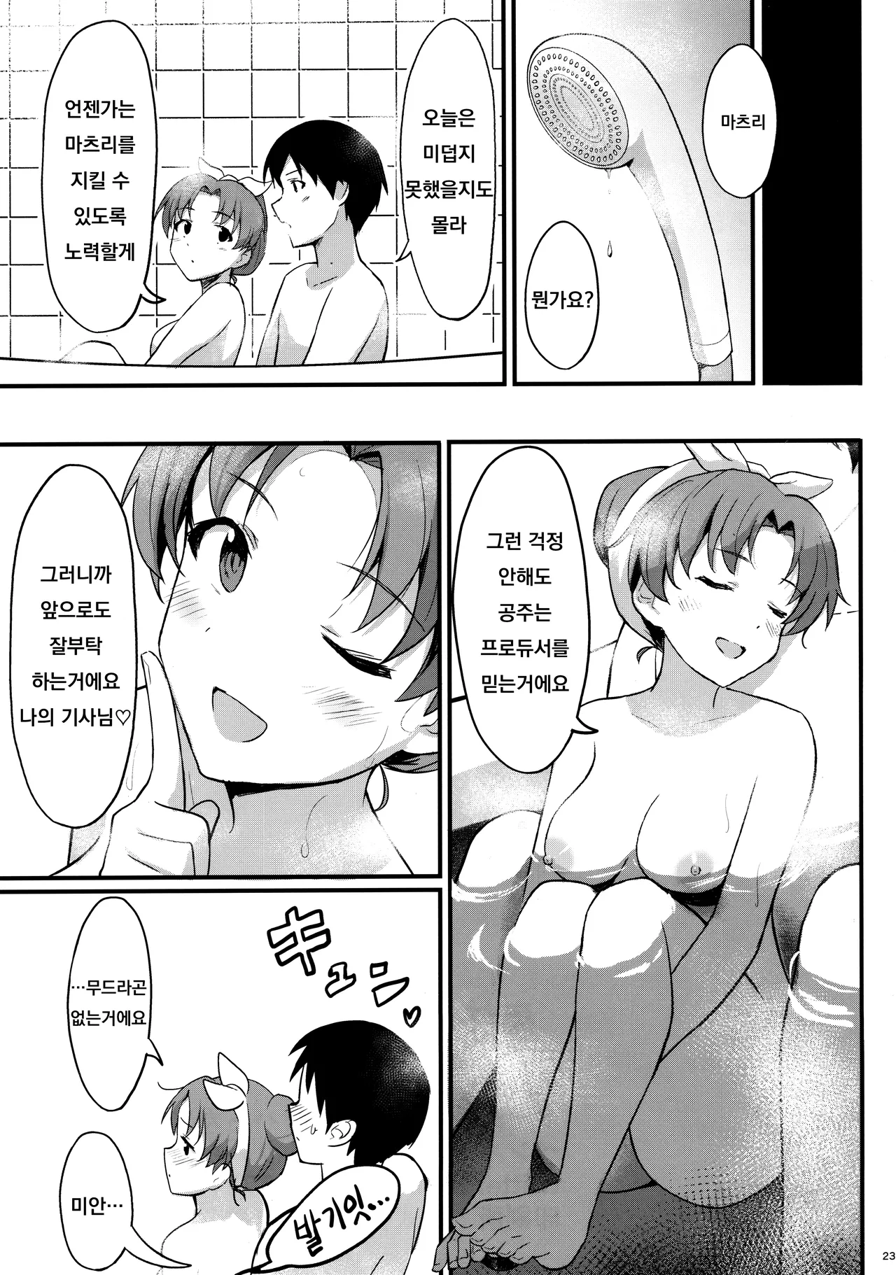 (C103) [Tsundere Ham Katsu Volcano (Shucream)] OUT OF THE BLUE (THE IDOLM@STER MILLION LIVE!) [Korean] 图片编号 22