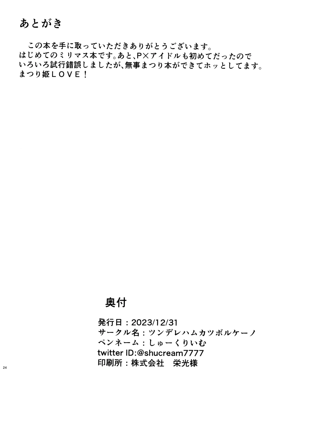 (C103) [Tsundere Ham Katsu Volcano (Shucream)] OUT OF THE BLUE (THE IDOLM@STER MILLION LIVE!) [Korean] 图片编号 23