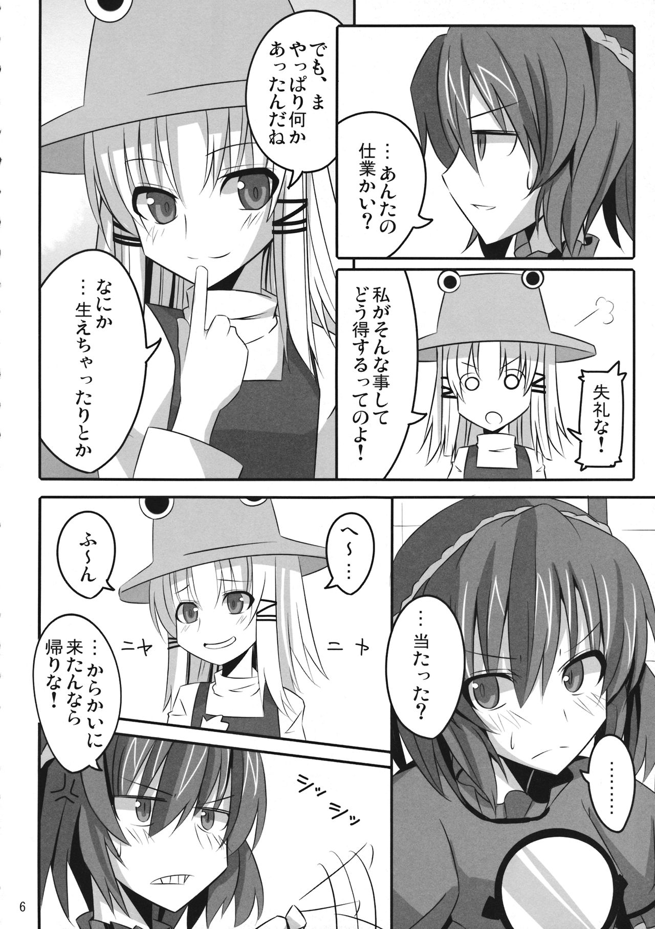 (C76) [RODEO (Yoshida)] PLEASE BELIEVE ONLY ME (Touhou Project) 이미지 번호 5