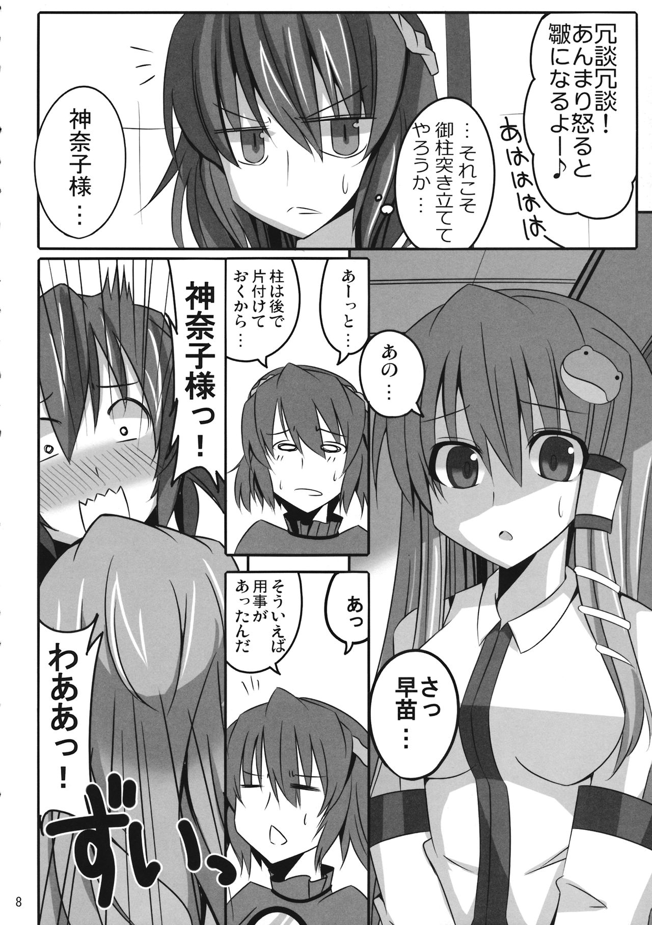 (C76) [RODEO (Yoshida)] PLEASE BELIEVE ONLY ME (Touhou Project) 이미지 번호 7