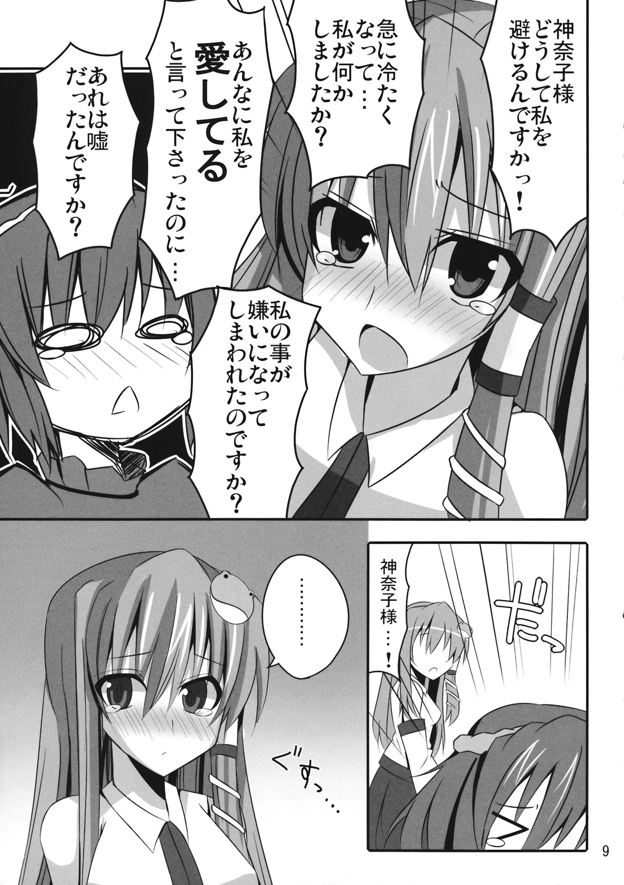 (C76) [RODEO (Yoshida)] PLEASE BELIEVE ONLY ME (Touhou Project) 이미지 번호 8