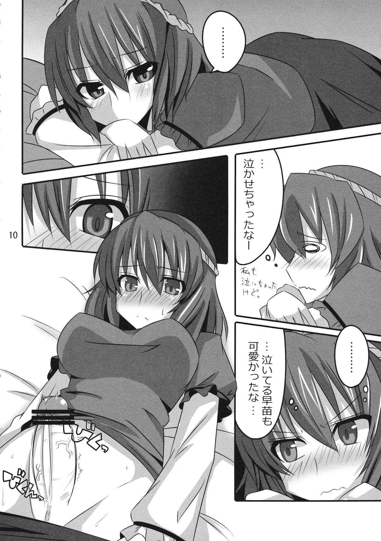 (C76) [RODEO (Yoshida)] PLEASE BELIEVE ONLY ME (Touhou Project) 이미지 번호 9