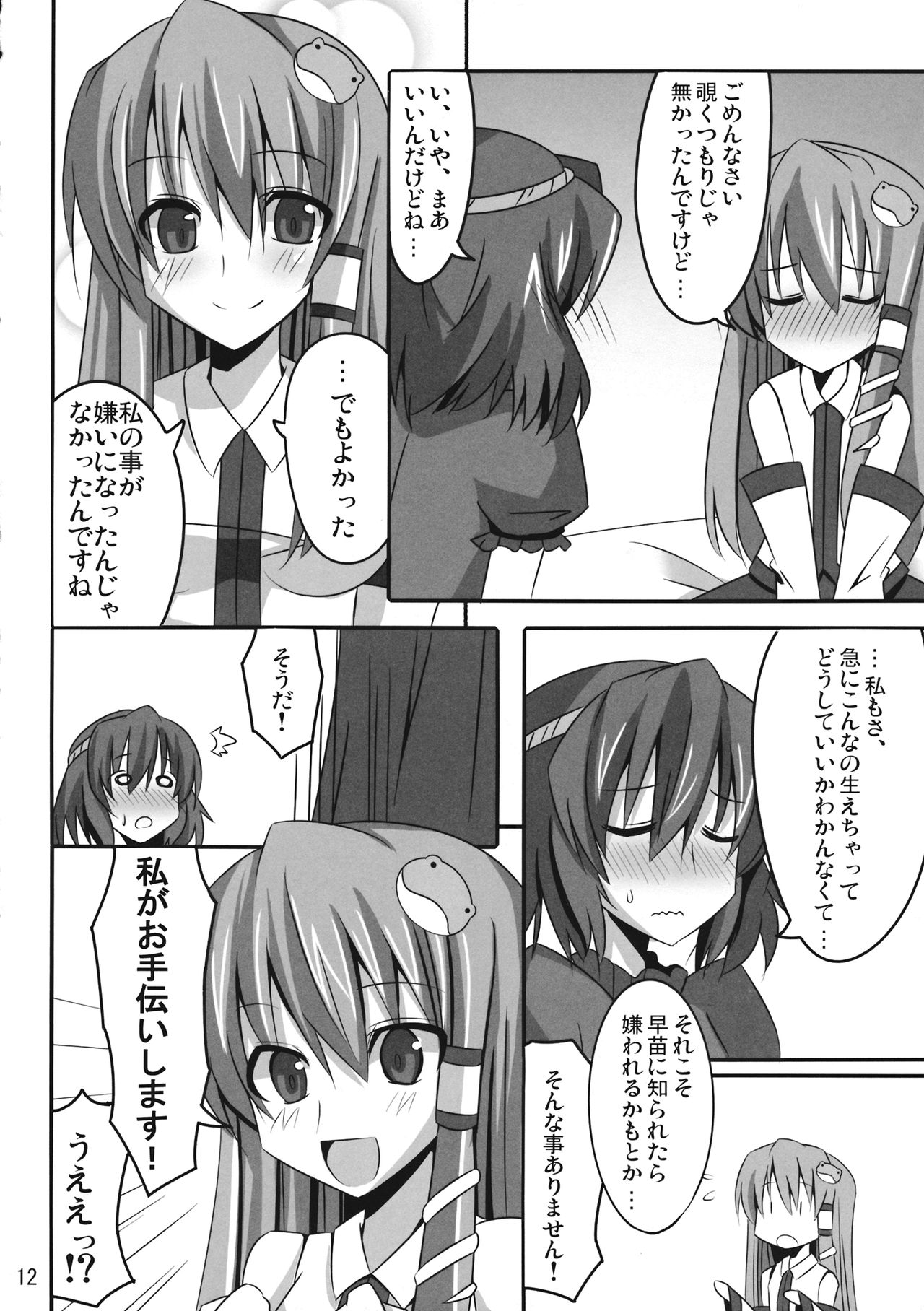 (C76) [RODEO (Yoshida)] PLEASE BELIEVE ONLY ME (Touhou Project) 이미지 번호 11