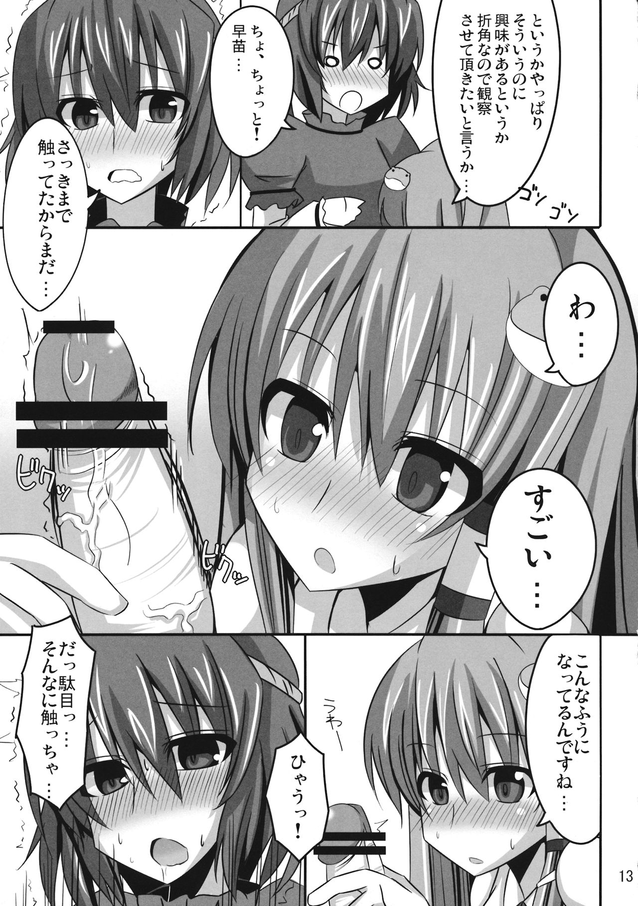 (C76) [RODEO (Yoshida)] PLEASE BELIEVE ONLY ME (Touhou Project) 이미지 번호 12