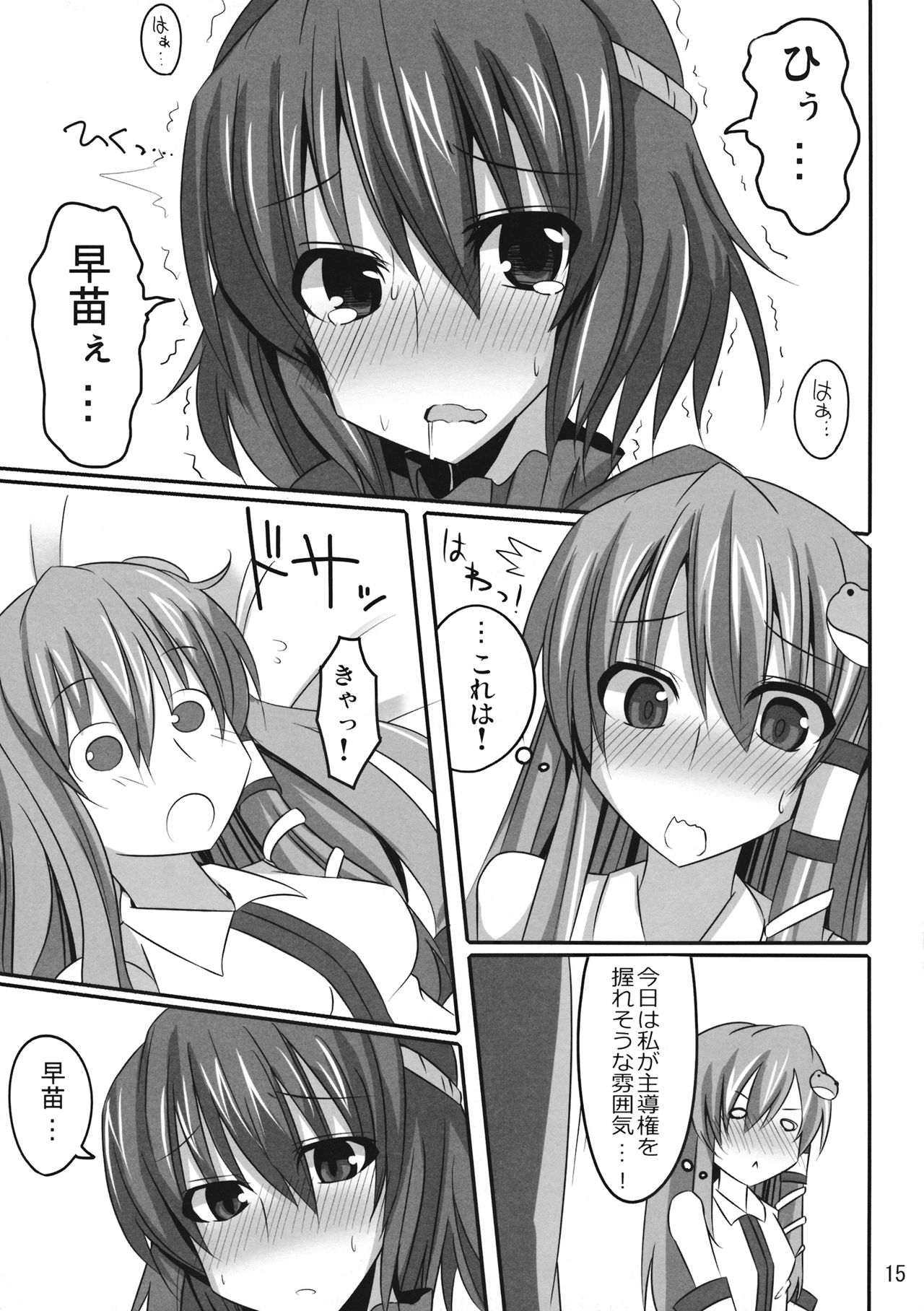 (C76) [RODEO (Yoshida)] PLEASE BELIEVE ONLY ME (Touhou Project) 이미지 번호 14