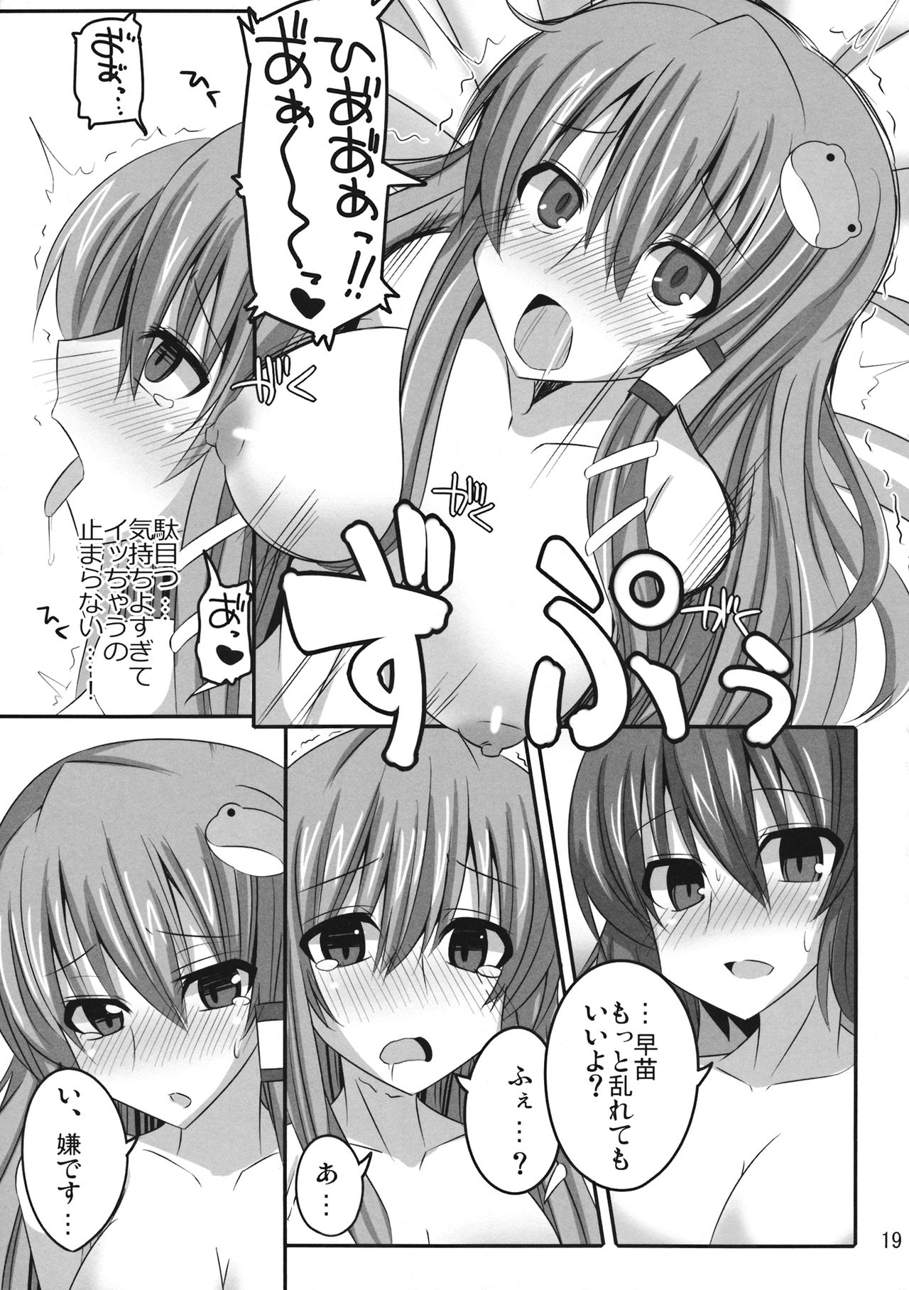 (C76) [RODEO (Yoshida)] PLEASE BELIEVE ONLY ME (Touhou Project) 이미지 번호 18