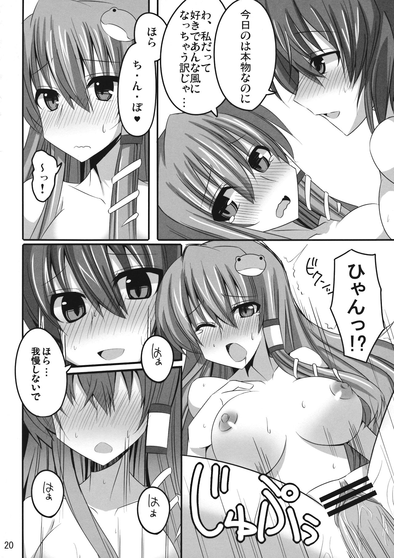 (C76) [RODEO (Yoshida)] PLEASE BELIEVE ONLY ME (Touhou Project) 이미지 번호 19