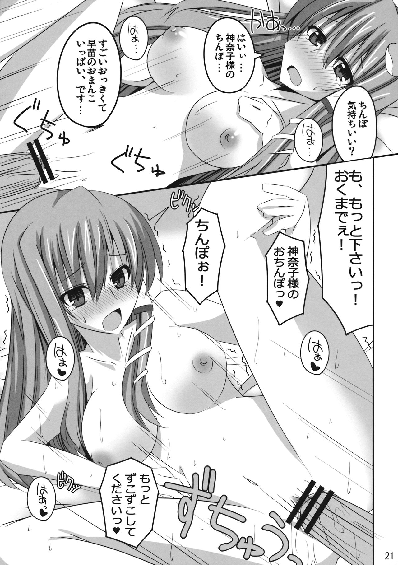 (C76) [RODEO (Yoshida)] PLEASE BELIEVE ONLY ME (Touhou Project) 이미지 번호 20