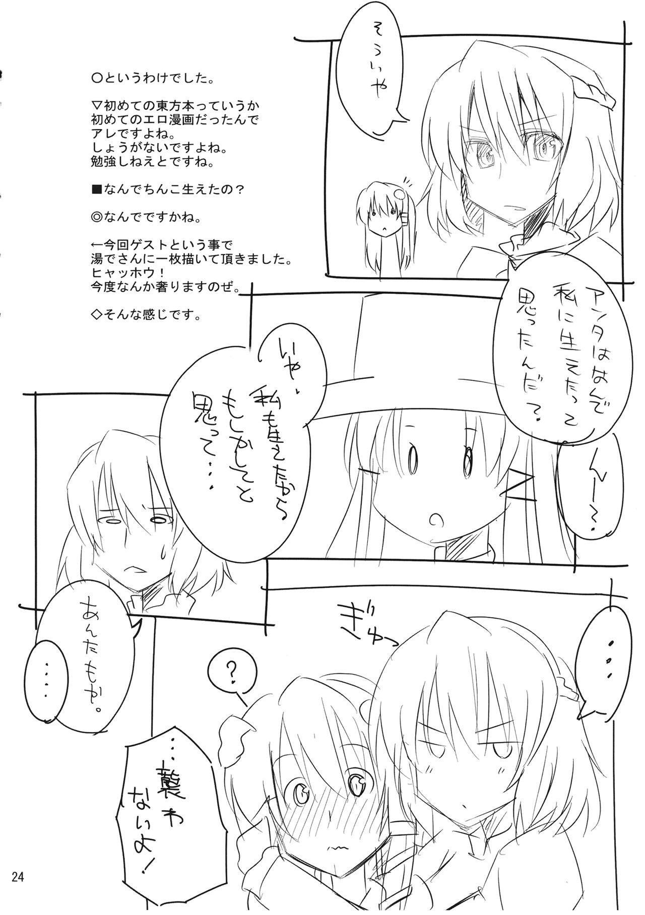 (C76) [RODEO (Yoshida)] PLEASE BELIEVE ONLY ME (Touhou Project) 이미지 번호 23