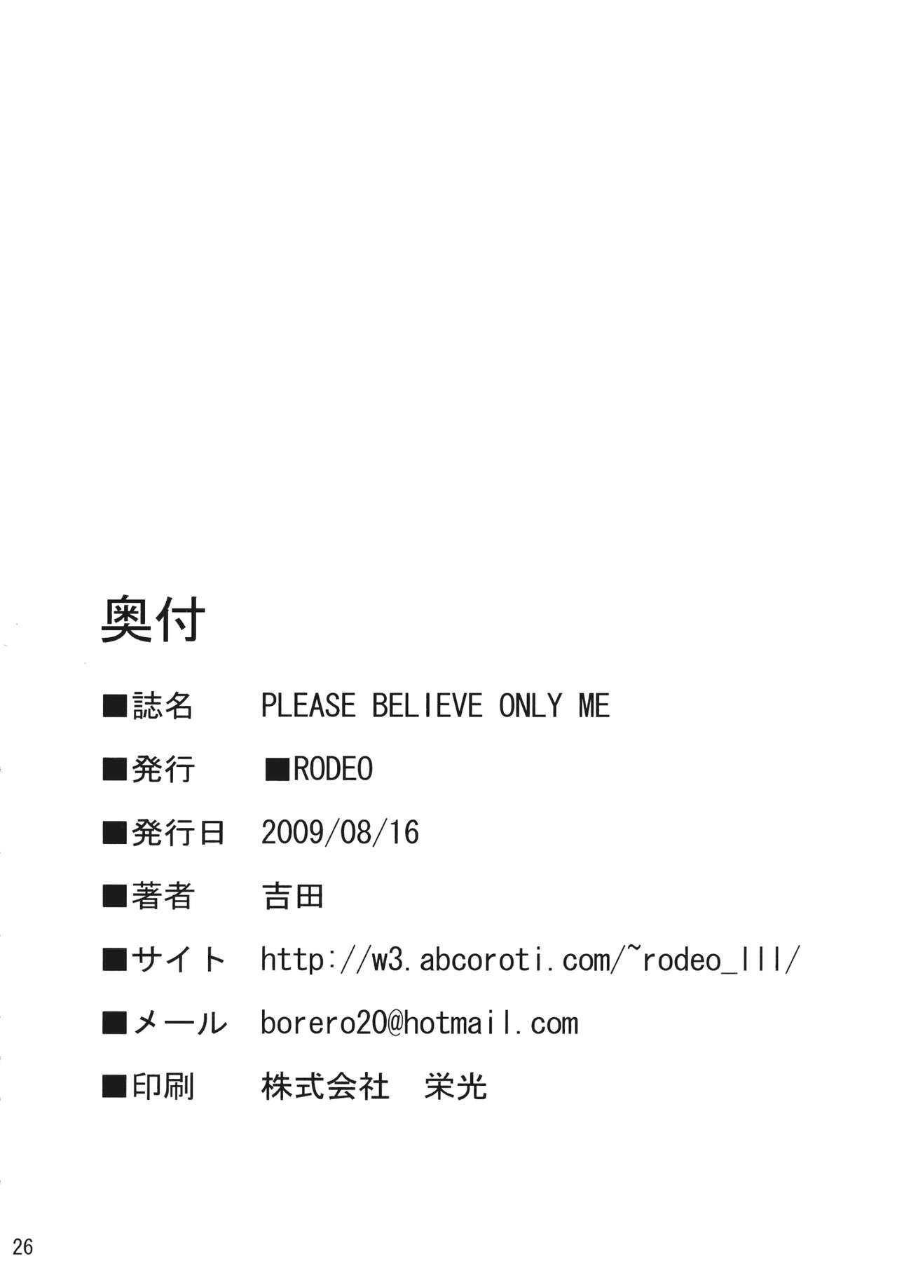 (C76) [RODEO (Yoshida)] PLEASE BELIEVE ONLY ME (Touhou Project) 이미지 번호 25