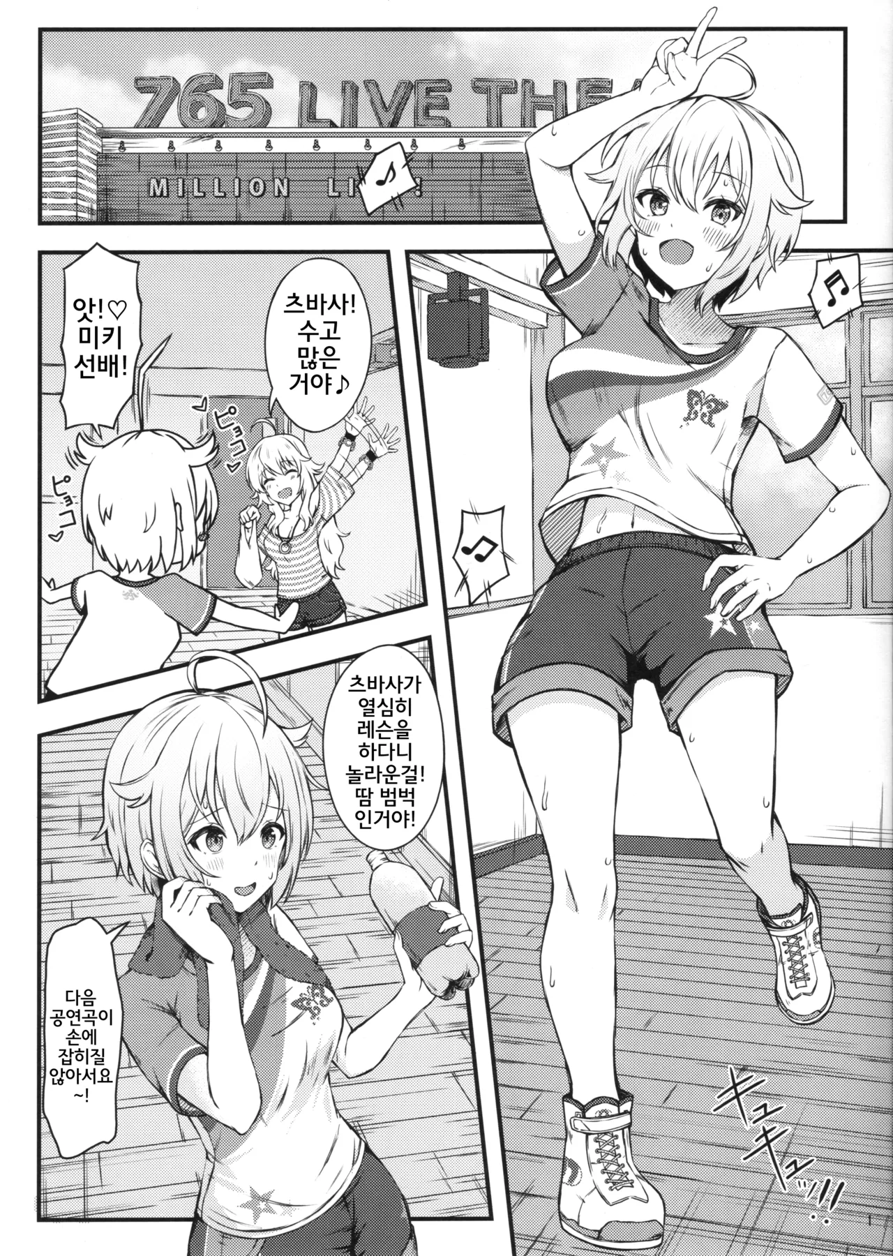 (C104) [Pocket ni Bansoukou (iceman)] Love Lesson!! (THE IDOLM@STER MILLION LIVE!) [Korean] 画像番号 2