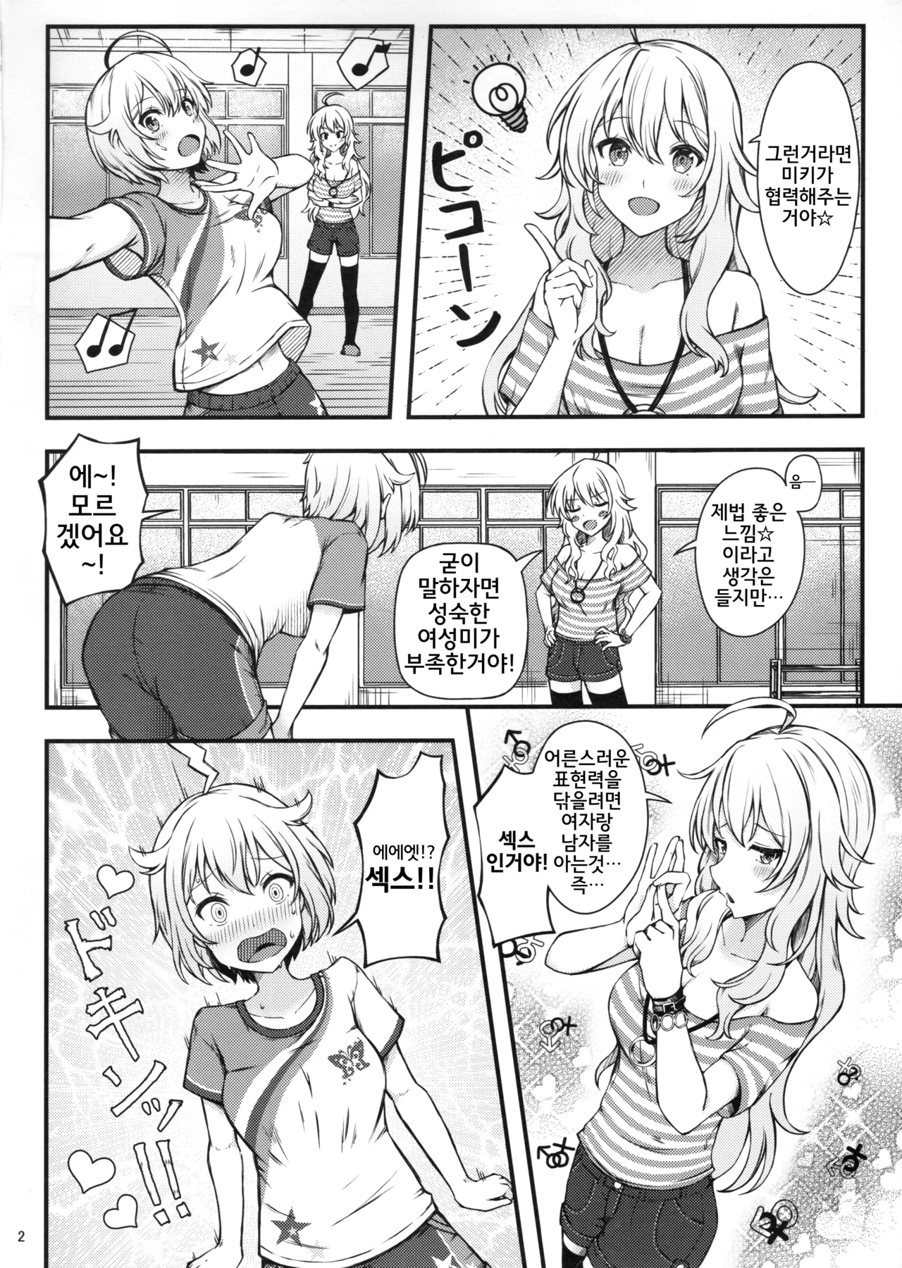 (C104) [Pocket ni Bansoukou (iceman)] Love Lesson!! (THE IDOLM@STER MILLION LIVE!) [Korean] 画像番号 3