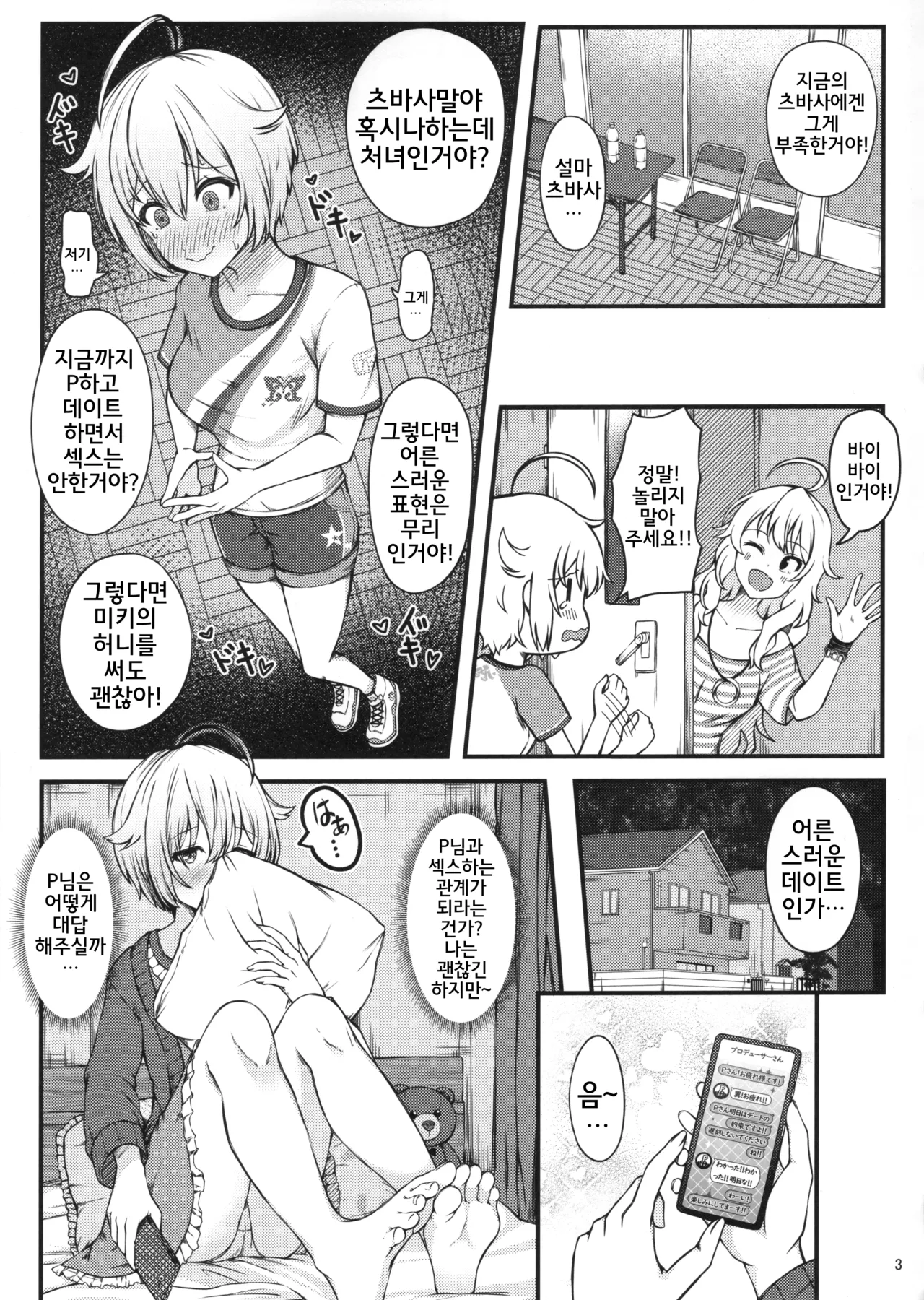 (C104) [Pocket ni Bansoukou (iceman)] Love Lesson!! (THE IDOLM@STER MILLION LIVE!) [Korean] 画像番号 4