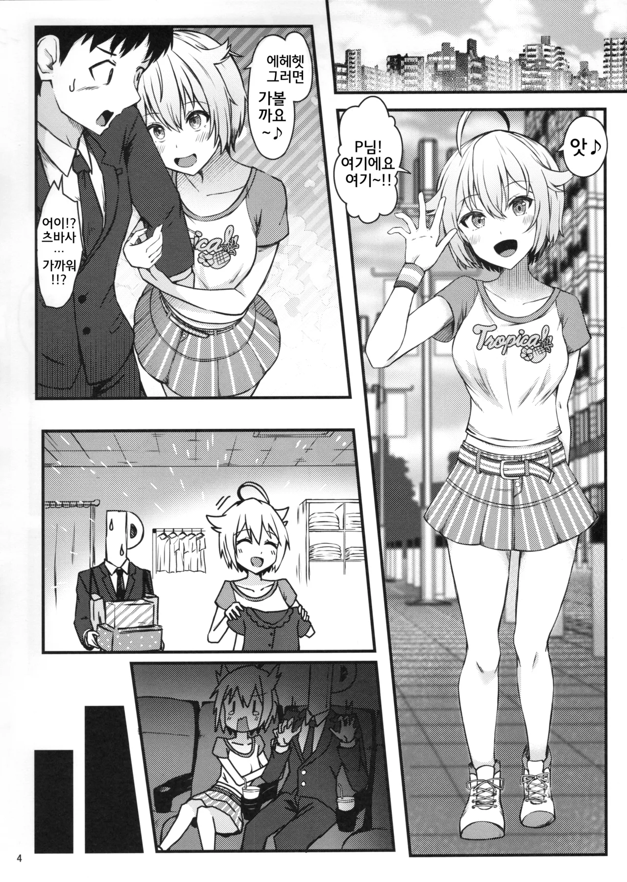 (C104) [Pocket ni Bansoukou (iceman)] Love Lesson!! (THE IDOLM@STER MILLION LIVE!) [Korean] 画像番号 5