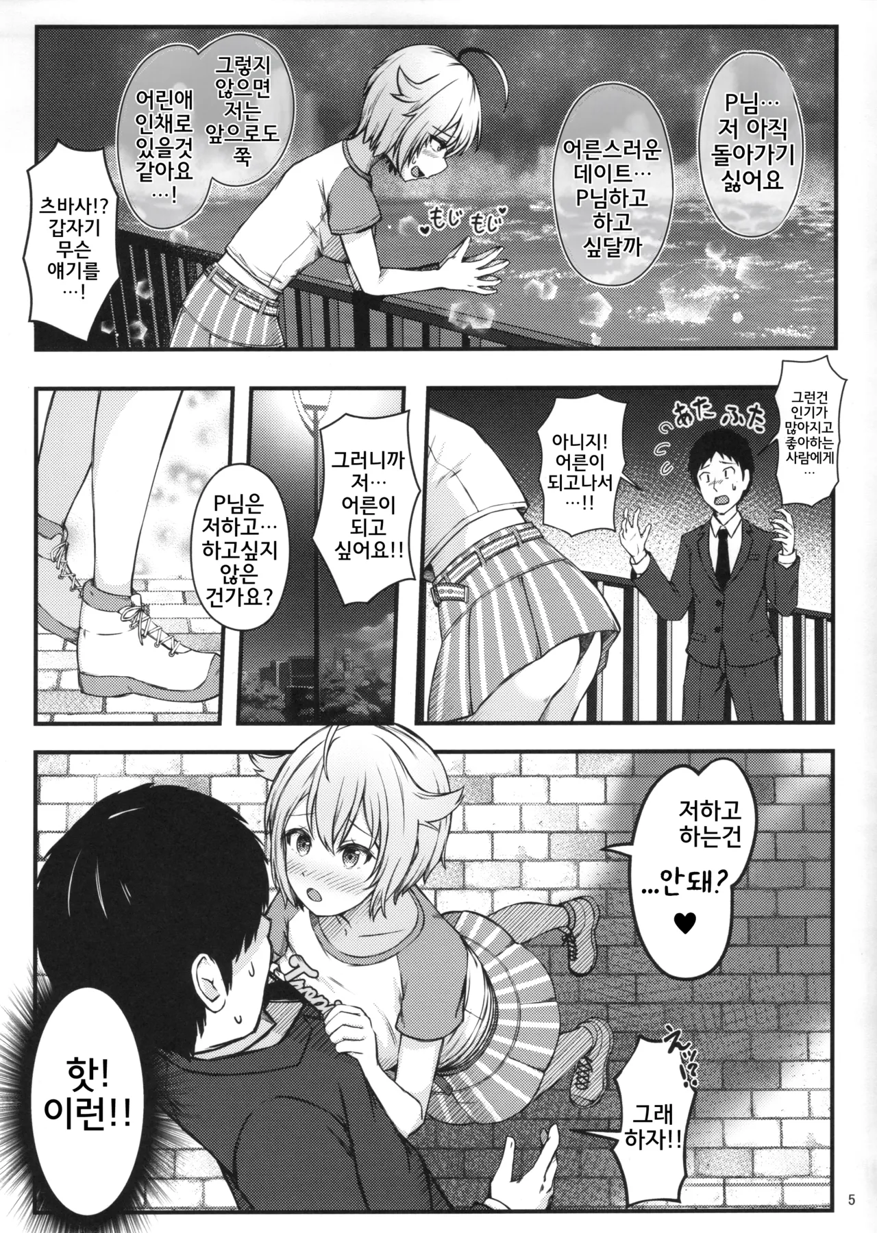 (C104) [Pocket ni Bansoukou (iceman)] Love Lesson!! (THE IDOLM@STER MILLION LIVE!) [Korean] 画像番号 6