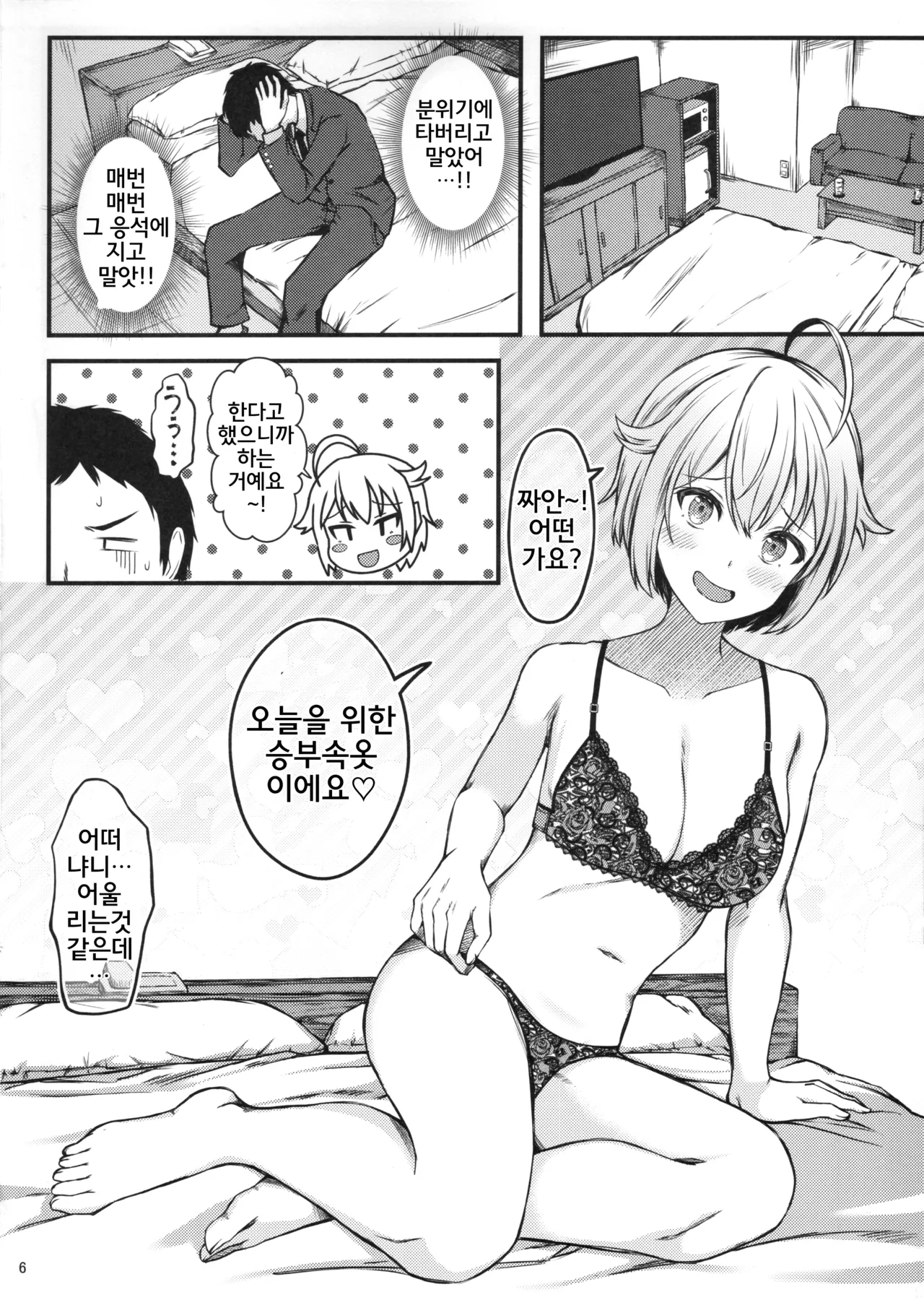 (C104) [Pocket ni Bansoukou (iceman)] Love Lesson!! (THE IDOLM@STER MILLION LIVE!) [Korean] 画像番号 7