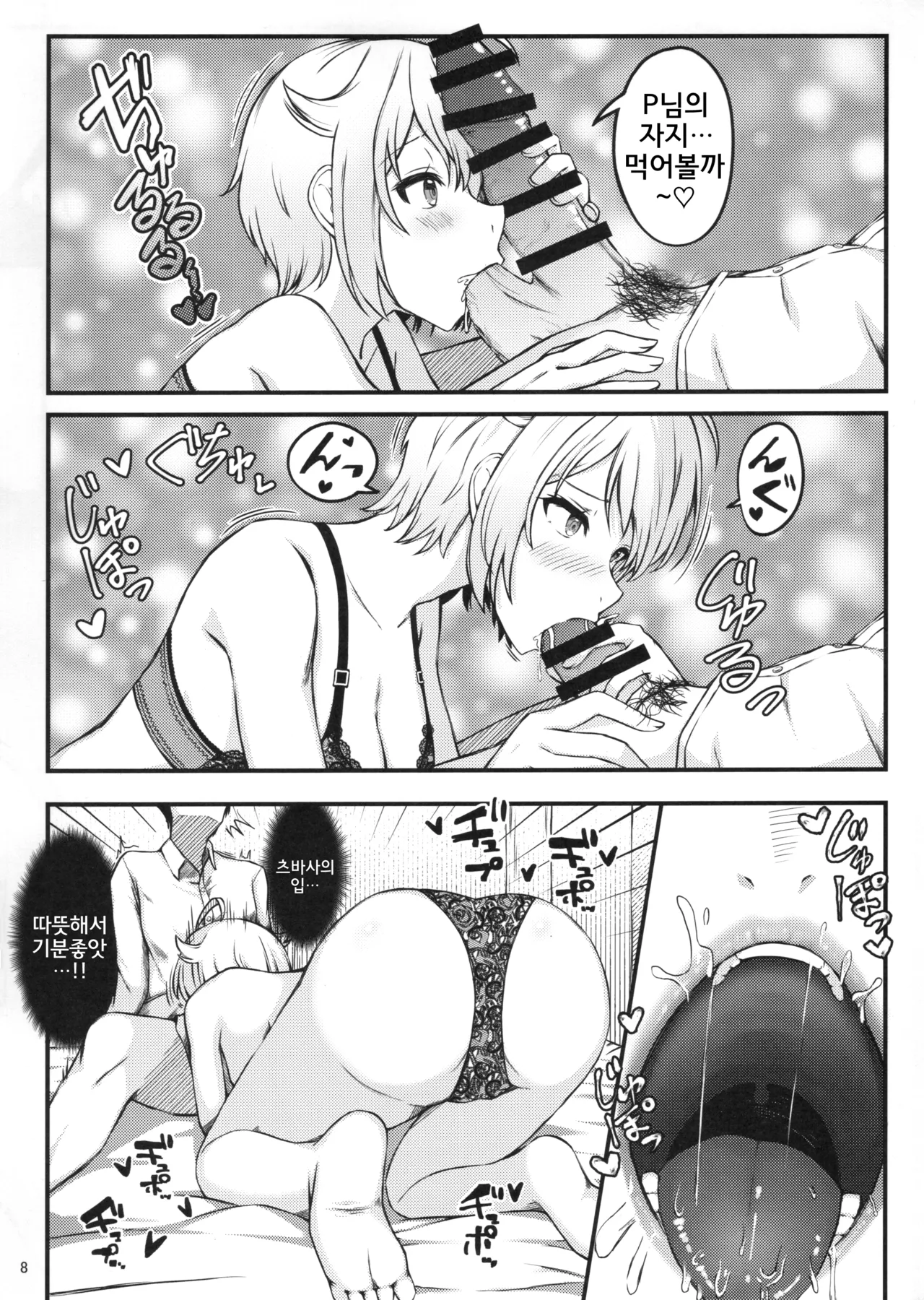 (C104) [Pocket ni Bansoukou (iceman)] Love Lesson!! (THE IDOLM@STER MILLION LIVE!) [Korean] 画像番号 9