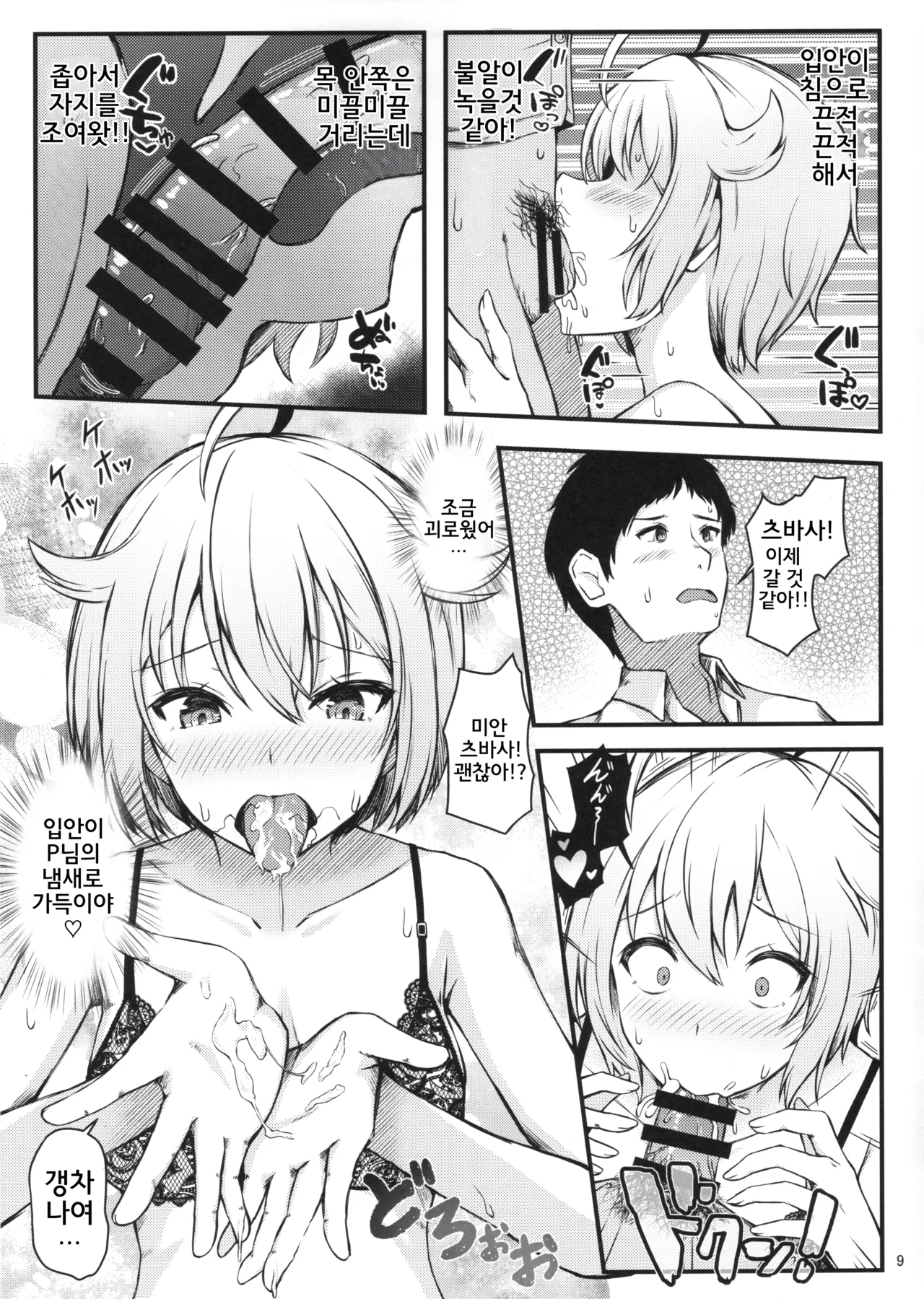 (C104) [Pocket ni Bansoukou (iceman)] Love Lesson!! (THE IDOLM@STER MILLION LIVE!) [Korean] 画像番号 10