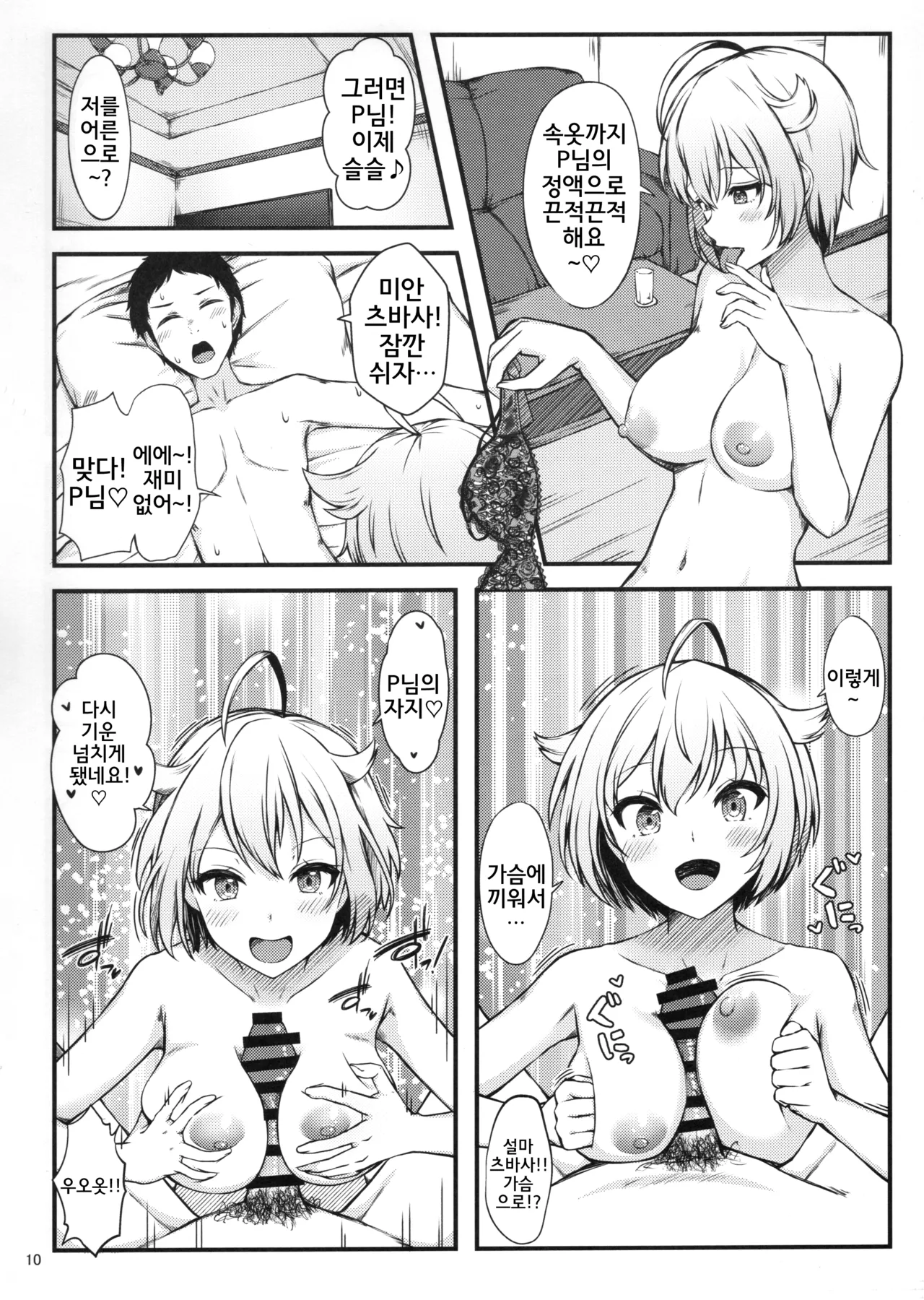 (C104) [Pocket ni Bansoukou (iceman)] Love Lesson!! (THE IDOLM@STER MILLION LIVE!) [Korean] 画像番号 11