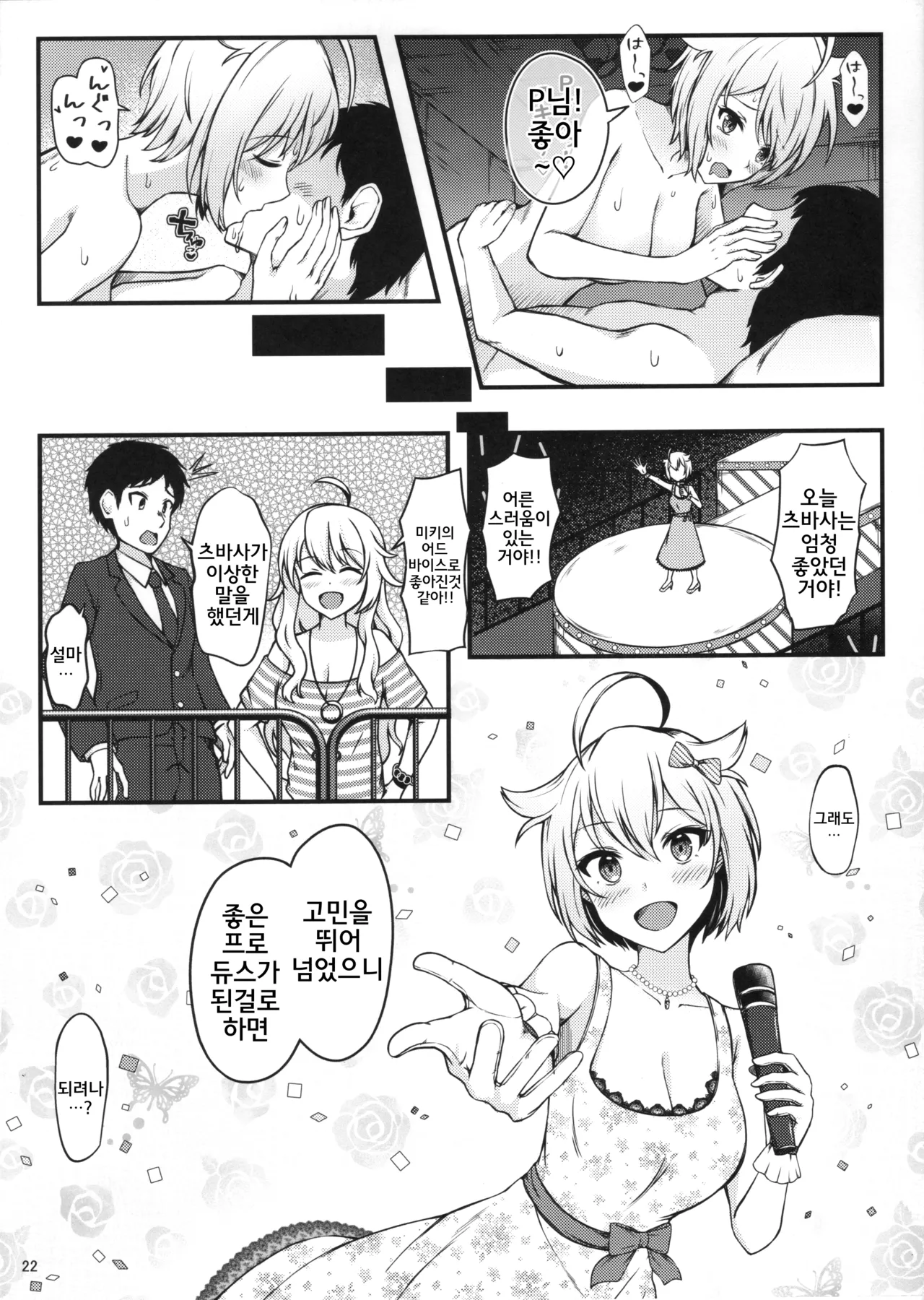 (C104) [Pocket ni Bansoukou (iceman)] Love Lesson!! (THE IDOLM@STER MILLION LIVE!) [Korean] 画像番号 23