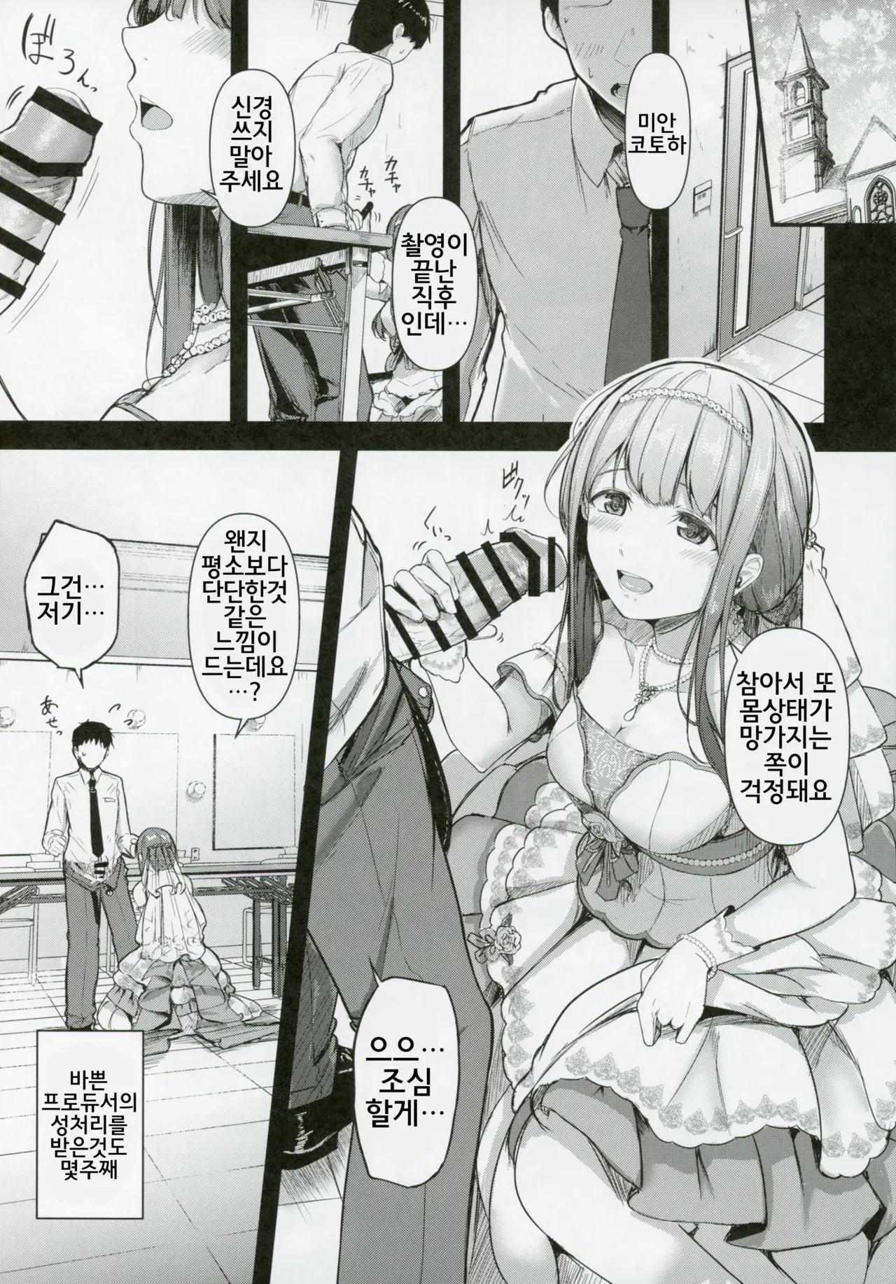 (IDOL STAR FESTIV@L 12) [NEMAKI HA SAILOR FUKU (Otsumoon)] MY WISH MY LOVE (THE IDOLM@STER MILLION LIVE!) [Korean] изображение № 6