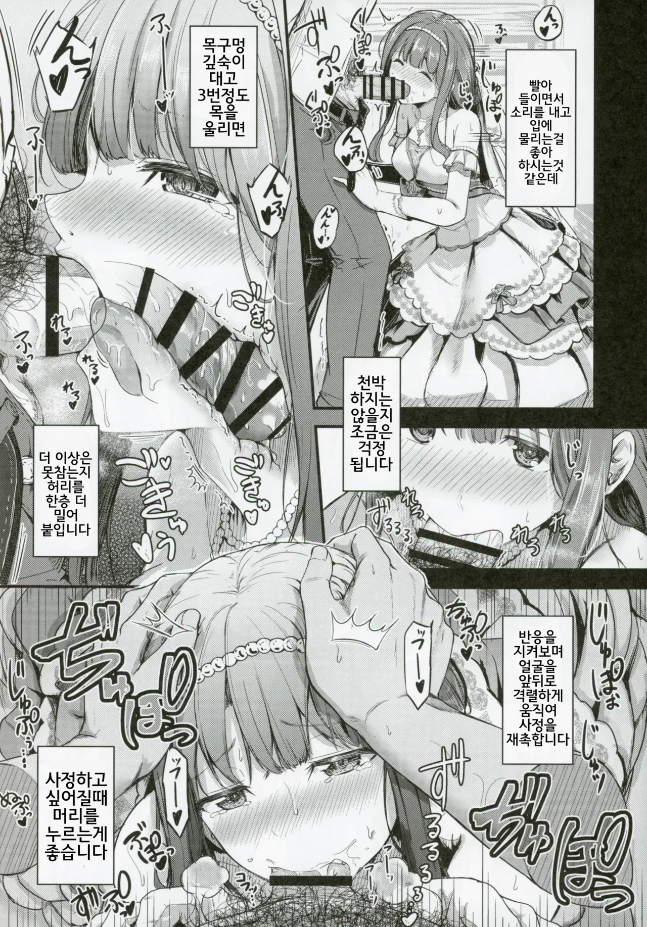 (IDOL STAR FESTIV@L 12) [NEMAKI HA SAILOR FUKU (Otsumoon)] MY WISH MY LOVE (THE IDOLM@STER MILLION LIVE!) [Korean] изображение № 8