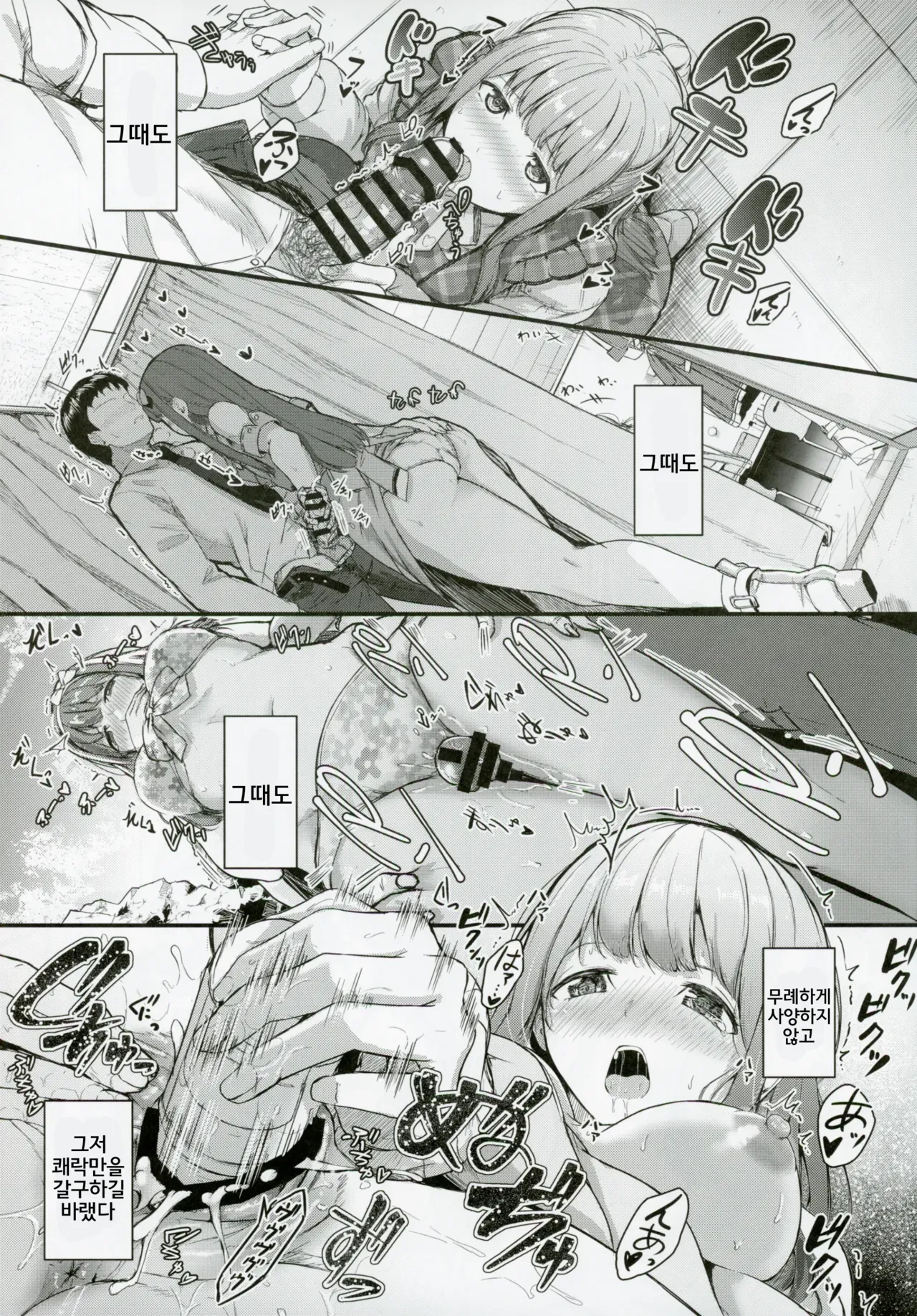 (IDOL STAR FESTIV@L 12) [NEMAKI HA SAILOR FUKU (Otsumoon)] MY WISH MY LOVE (THE IDOLM@STER MILLION LIVE!) [Korean] изображение № 14