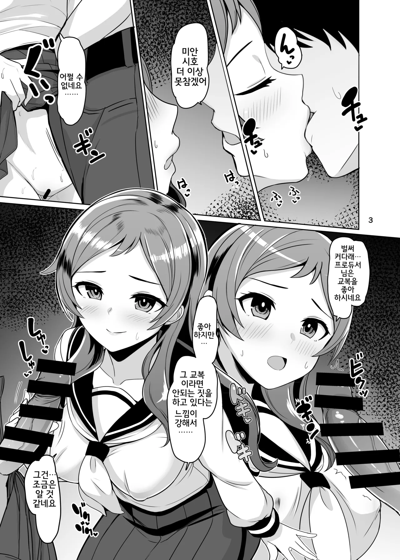 (C105) [Mikandensya (Dan dann)] unordinary (THE IDOLM@STER MILLION LIVE!) [Korean] 이미지 번호 4