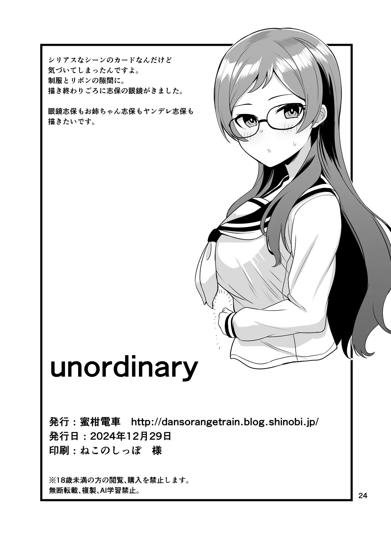 (C105) [Mikandensya (Dan dann)] unordinary (THE IDOLM@STER MILLION LIVE!) [Korean] 이미지 번호 25