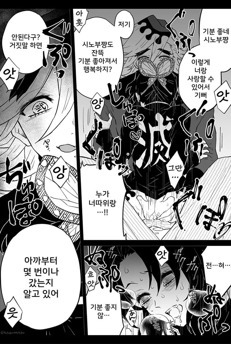 [Hamiko] Tsuyogaru Shinobu-chan o Ikasemakutte Seieki Zuke ni Shite Datosu Manga (Kimetsu no Yaiba) | 강한 척하는 시노부를 가게 하고 정액범벅으로 만들어 타락시키는 만화 (귀멸의 칼날) [Korean] 이미지 번호 1