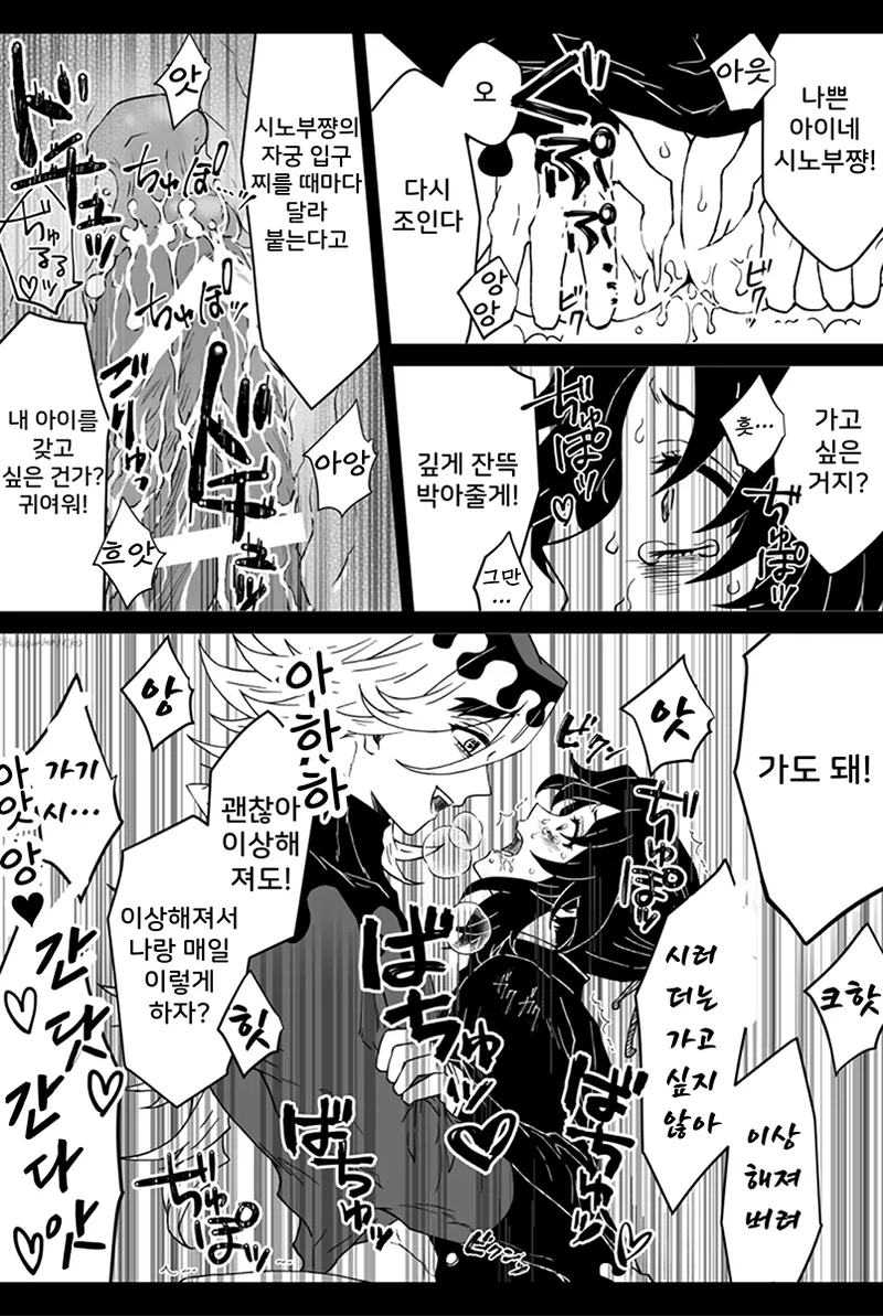 [Hamiko] Tsuyogaru Shinobu-chan o Ikasemakutte Seieki Zuke ni Shite Datosu Manga (Kimetsu no Yaiba) | 강한 척하는 시노부를 가게 하고 정액범벅으로 만들어 타락시키는 만화 (귀멸의 칼날) [Korean] 이미지 번호 2