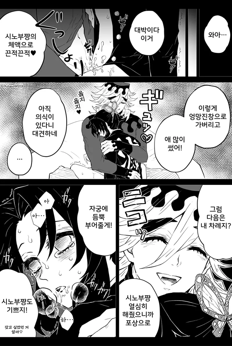 [Hamiko] Tsuyogaru Shinobu-chan o Ikasemakutte Seieki Zuke ni Shite Datosu Manga (Kimetsu no Yaiba) | 강한 척하는 시노부를 가게 하고 정액범벅으로 만들어 타락시키는 만화 (귀멸의 칼날) [Korean] 이미지 번호 3