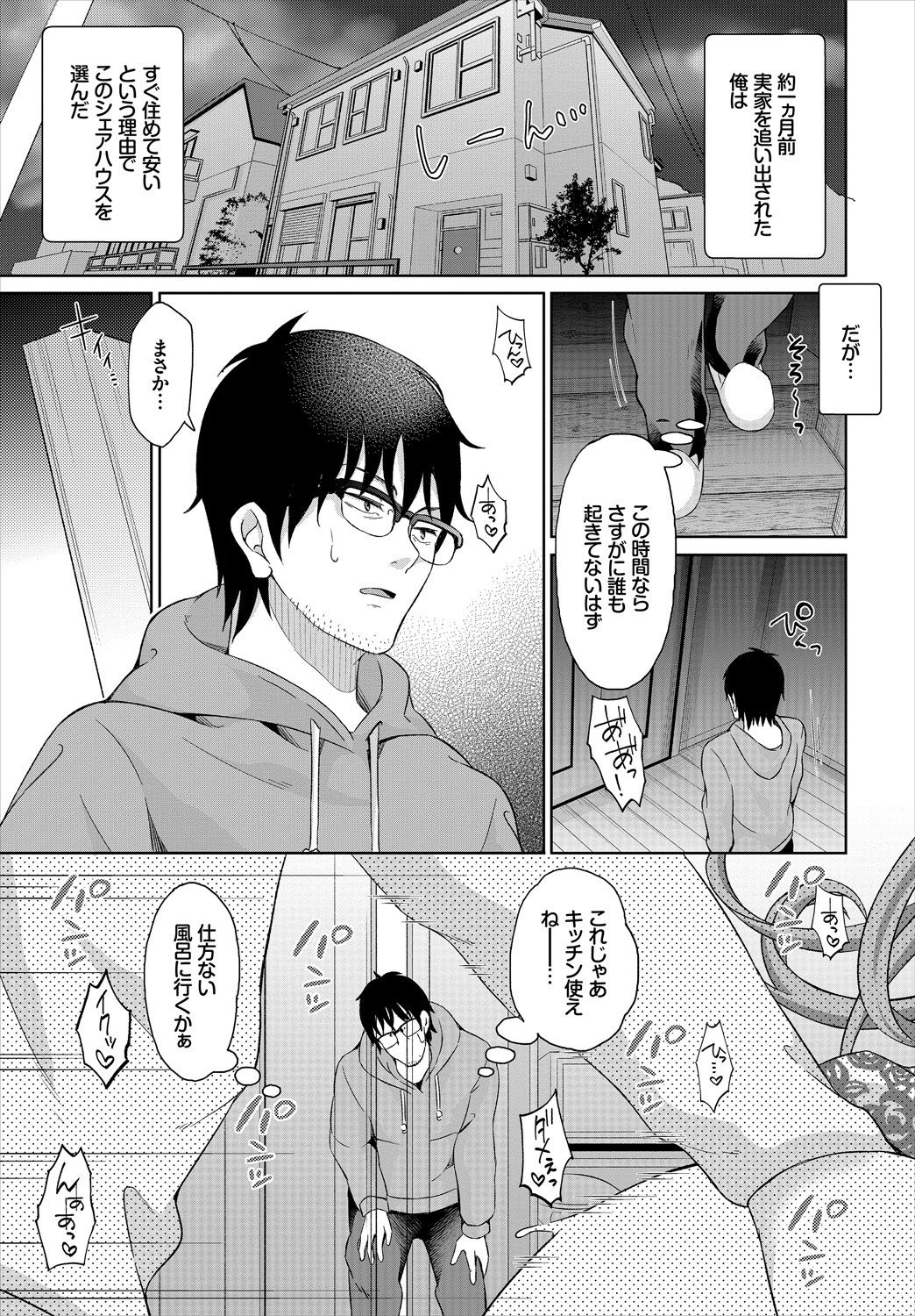 [おはら誠] 陰キャな俺が魔道具を使ってシェアハウスでハーレムをつくってみた。1話 图片编号 3