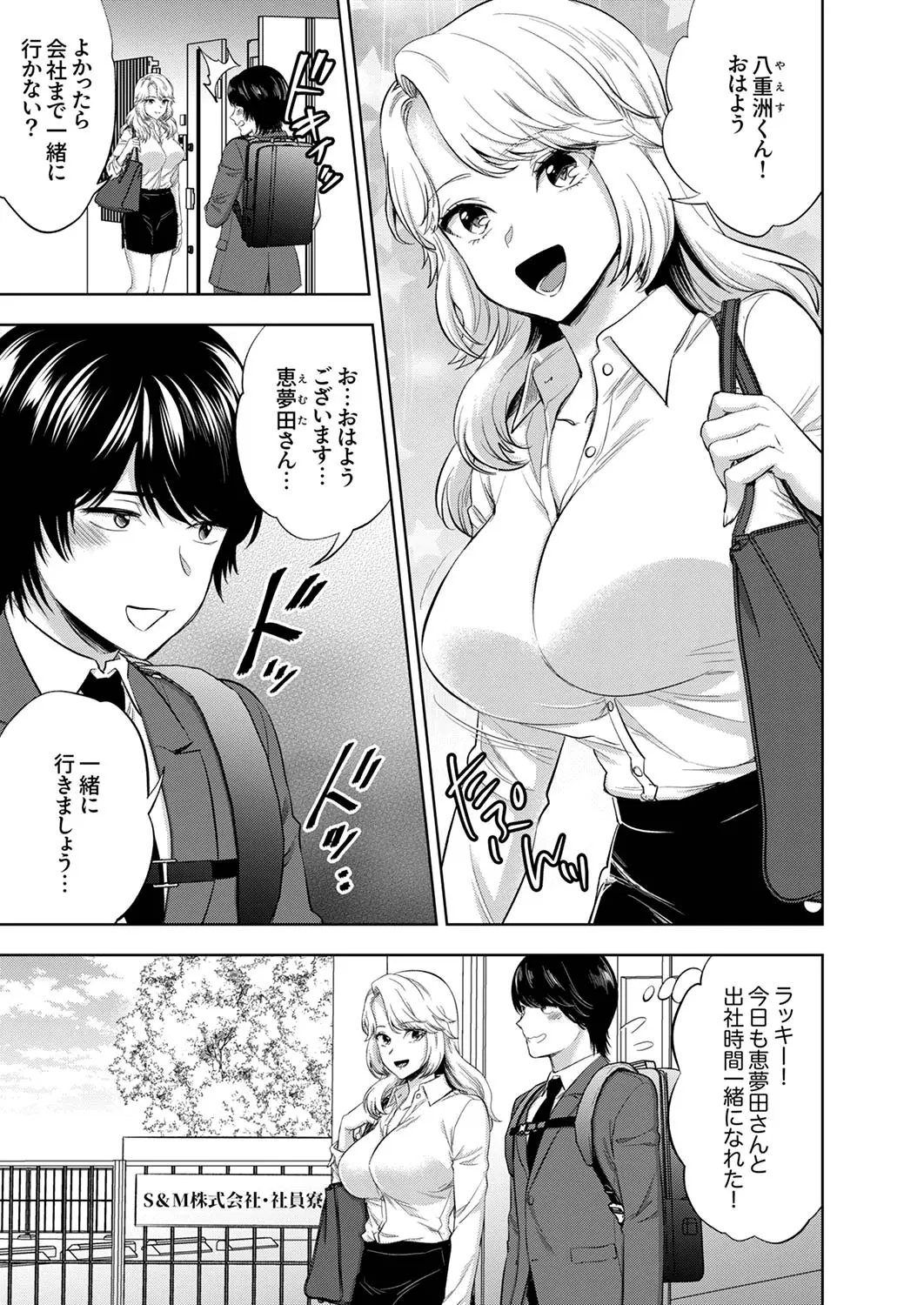 [モティカ] イクまで終わらないSM調教ピストン調教されたい同期はぐしょ濡れ絶頂しました 1-2 Bildnummer 2