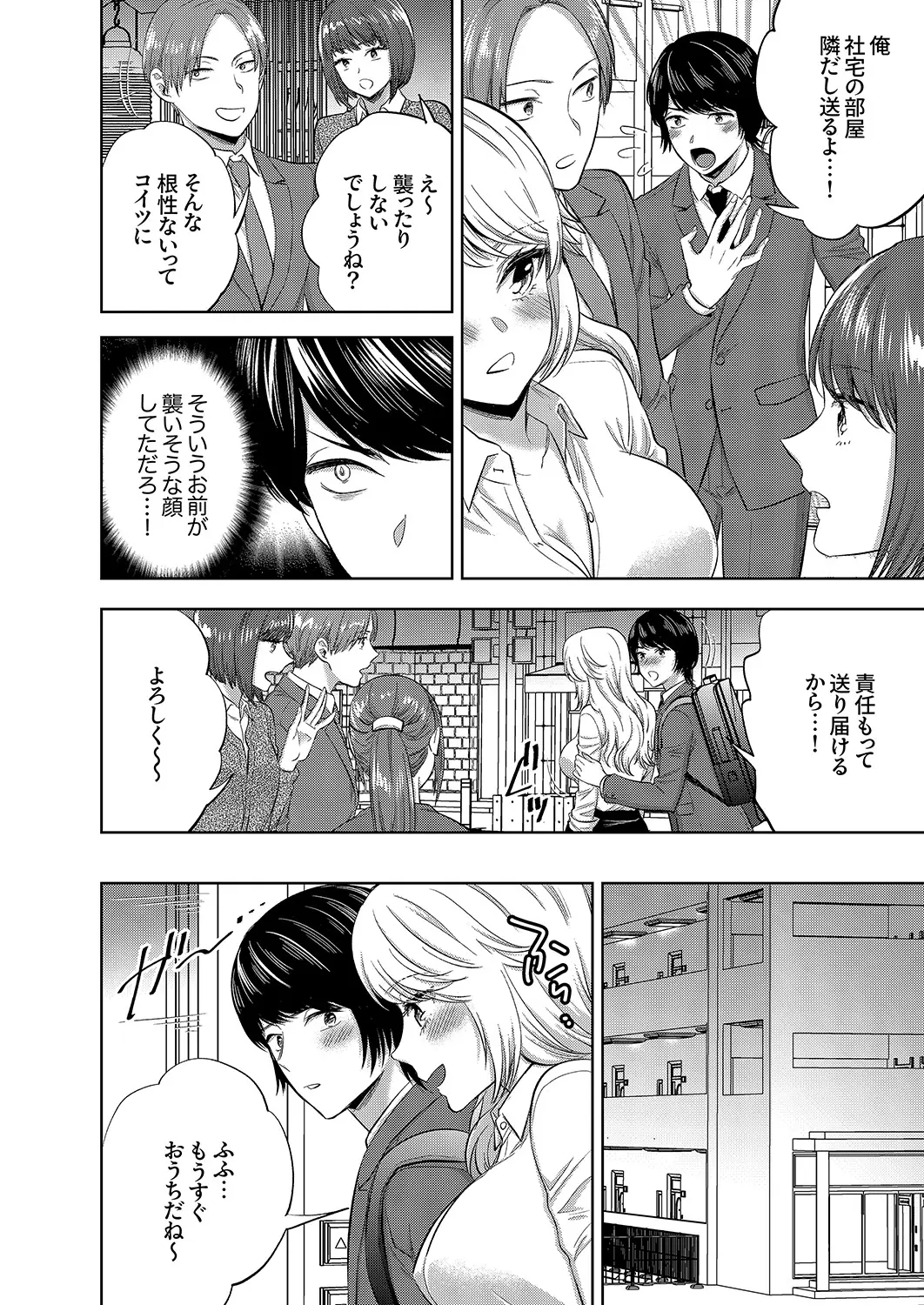 [モティカ] イクまで終わらないSM調教ピストン調教されたい同期はぐしょ濡れ絶頂しました 1-2 Bildnummer 7