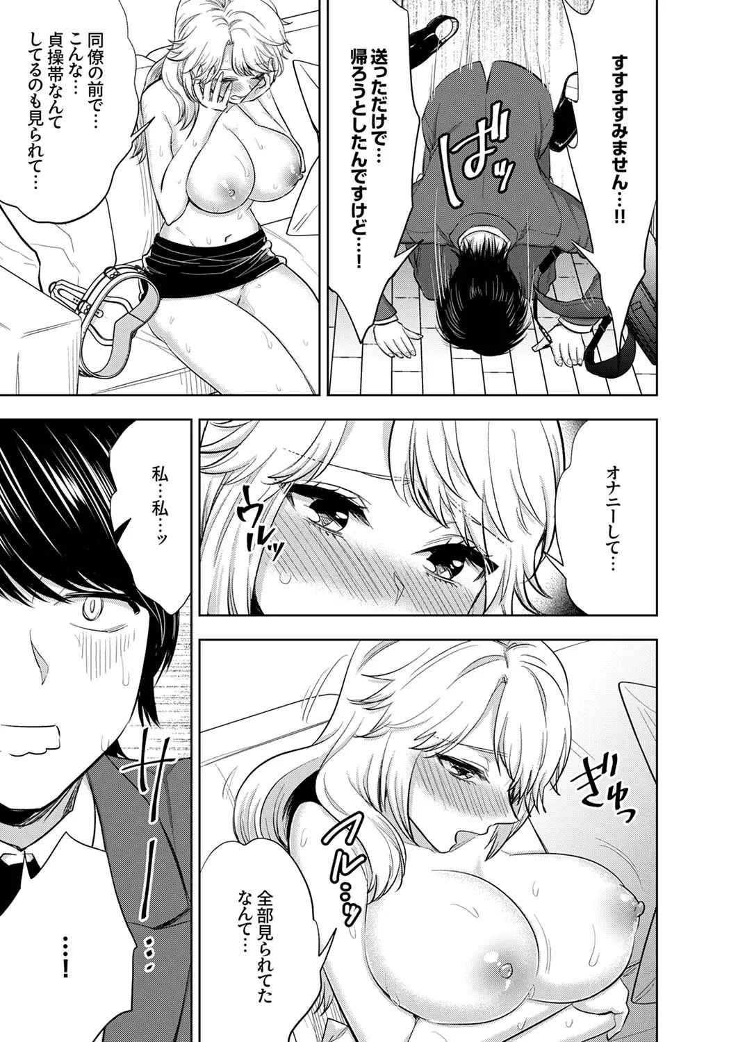 [モティカ] イクまで終わらないSM調教ピストン調教されたい同期はぐしょ濡れ絶頂しました 1-2 Bildnummer 16