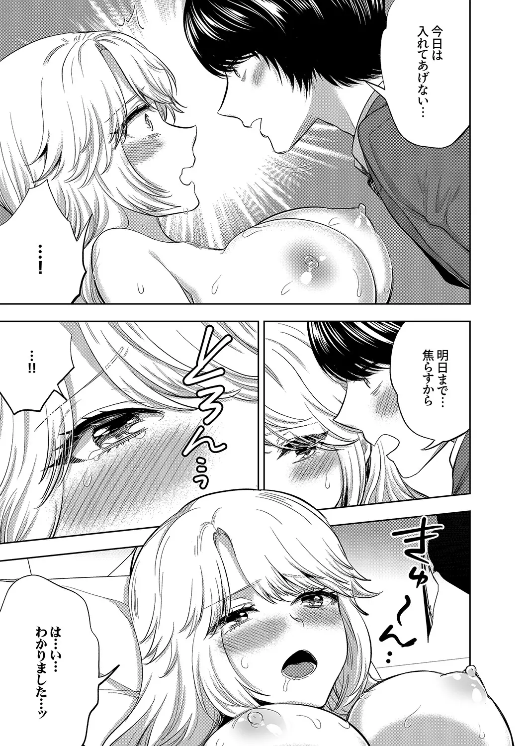 [モティカ] イクまで終わらないSM調教ピストン調教されたい同期はぐしょ濡れ絶頂しました 1-2 Bildnummer 31