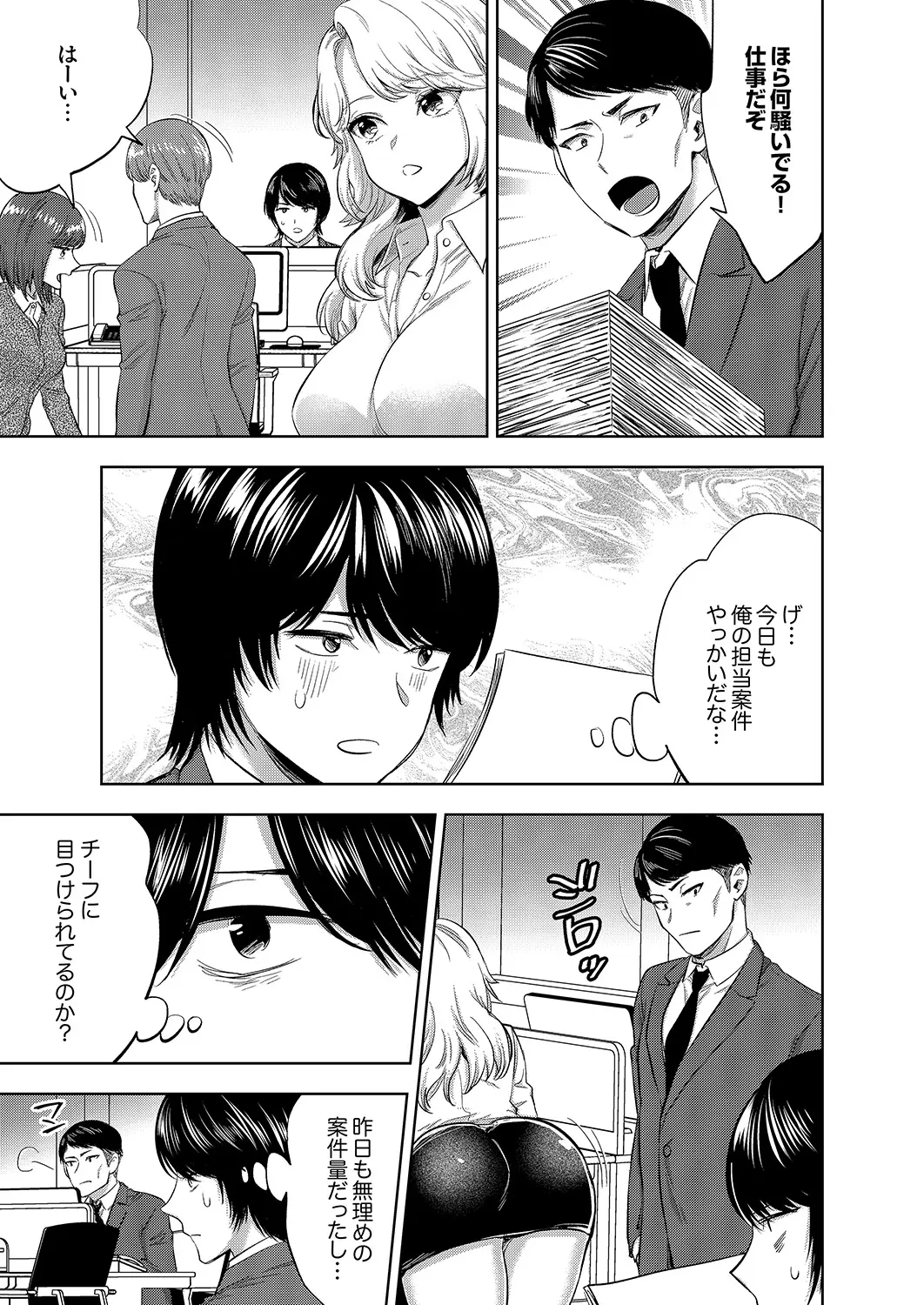 [モティカ] イクまで終わらないSM調教ピストン調教されたい同期はぐしょ濡れ絶頂しました 1-2 Bildnummer 35