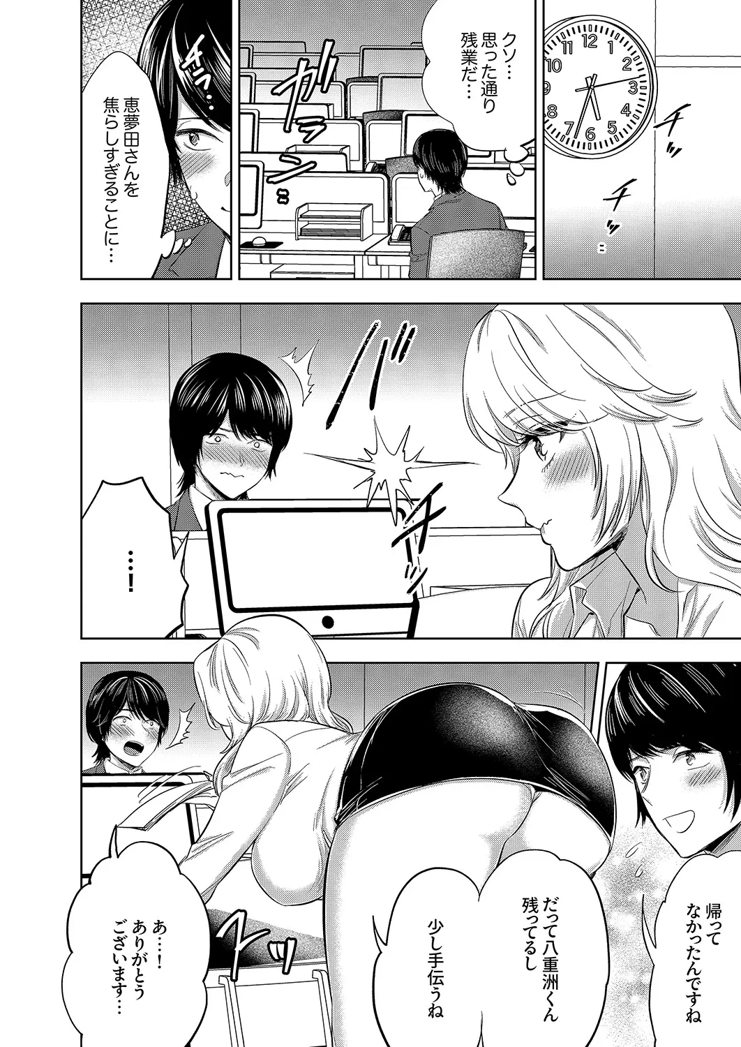 [モティカ] イクまで終わらないSM調教ピストン調教されたい同期はぐしょ濡れ絶頂しました 1-2 Bildnummer 36