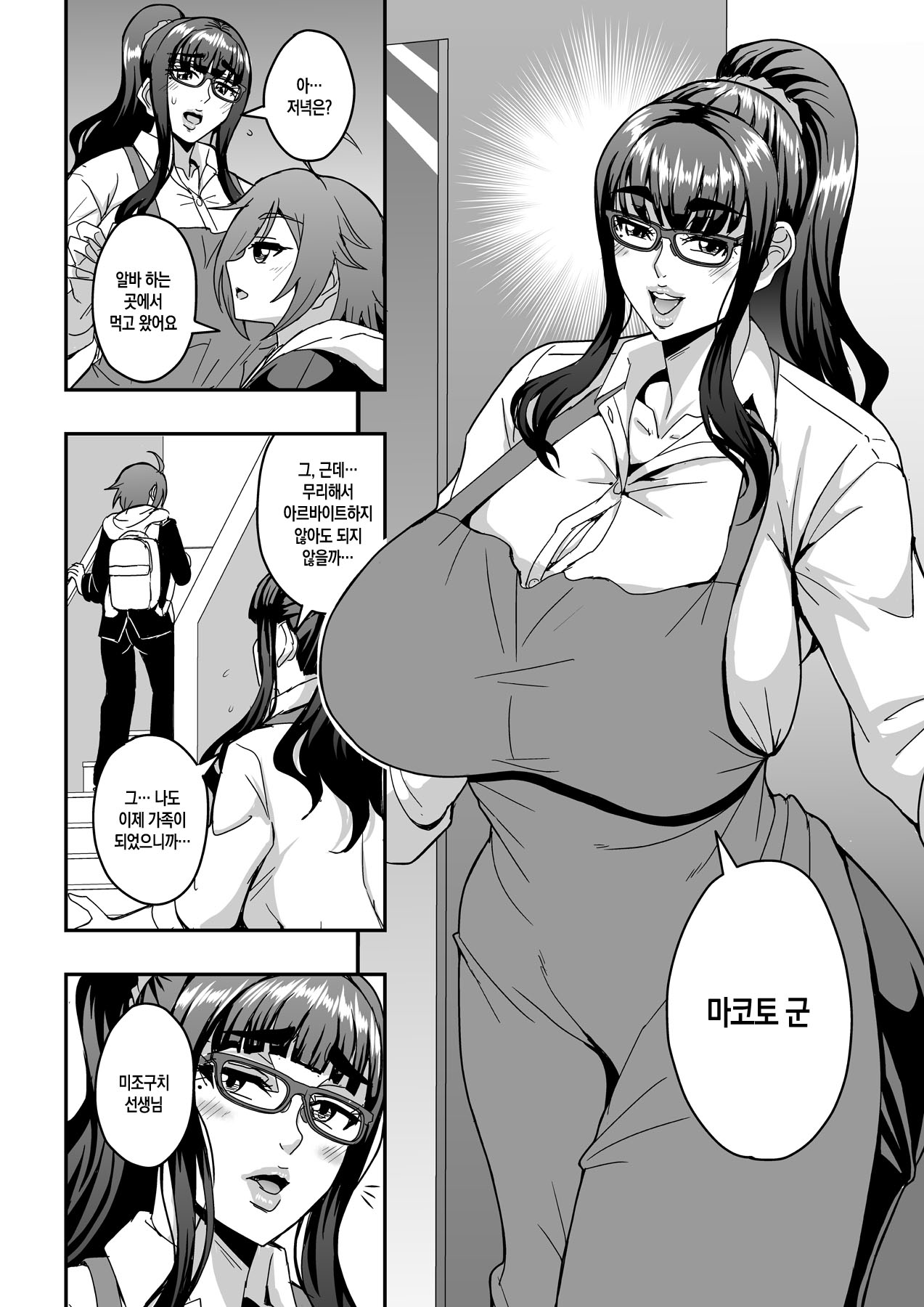 [MEAN MACHINE (Mifune Seijirou)] Kyoushi to Mama to Koibito no Kao | 선생님과 의붓어머니와 연인의 모습 [Korean][팀 숙녀][Digital] изображение № 5