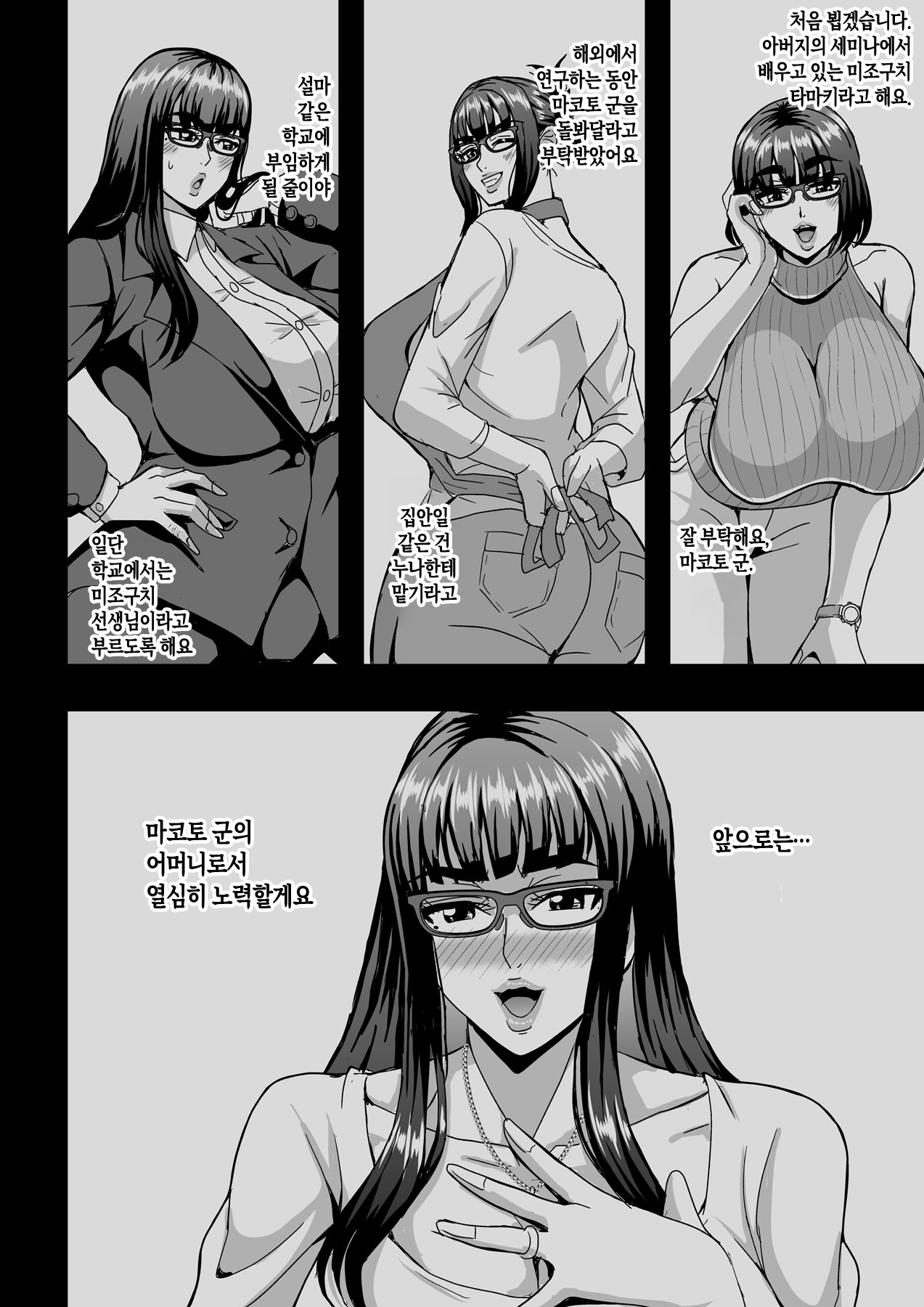 [MEAN MACHINE (Mifune Seijirou)] Kyoushi to Mama to Koibito no Kao | 선생님과 의붓어머니와 연인의 모습 [Korean][팀 숙녀][Digital] изображение № 7