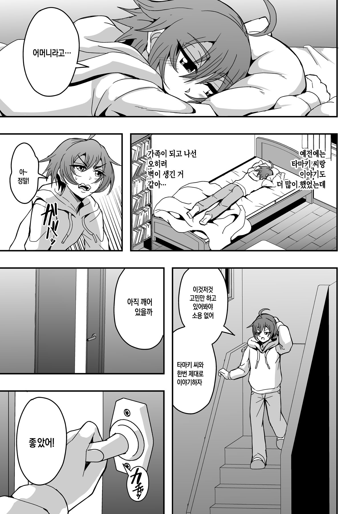 [MEAN MACHINE (Mifune Seijirou)] Kyoushi to Mama to Koibito no Kao | 선생님과 의붓어머니와 연인의 모습 [Korean][팀 숙녀][Digital] изображение № 8