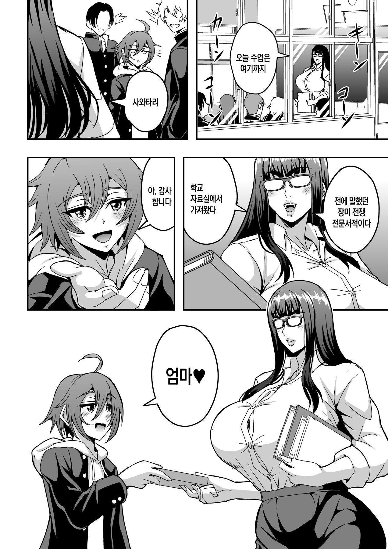 [MEAN MACHINE (Mifune Seijirou)] Kyoushi to Mama to Koibito no Kao | 선생님과 의붓어머니와 연인의 모습 [Korean][팀 숙녀][Digital] изображение № 31