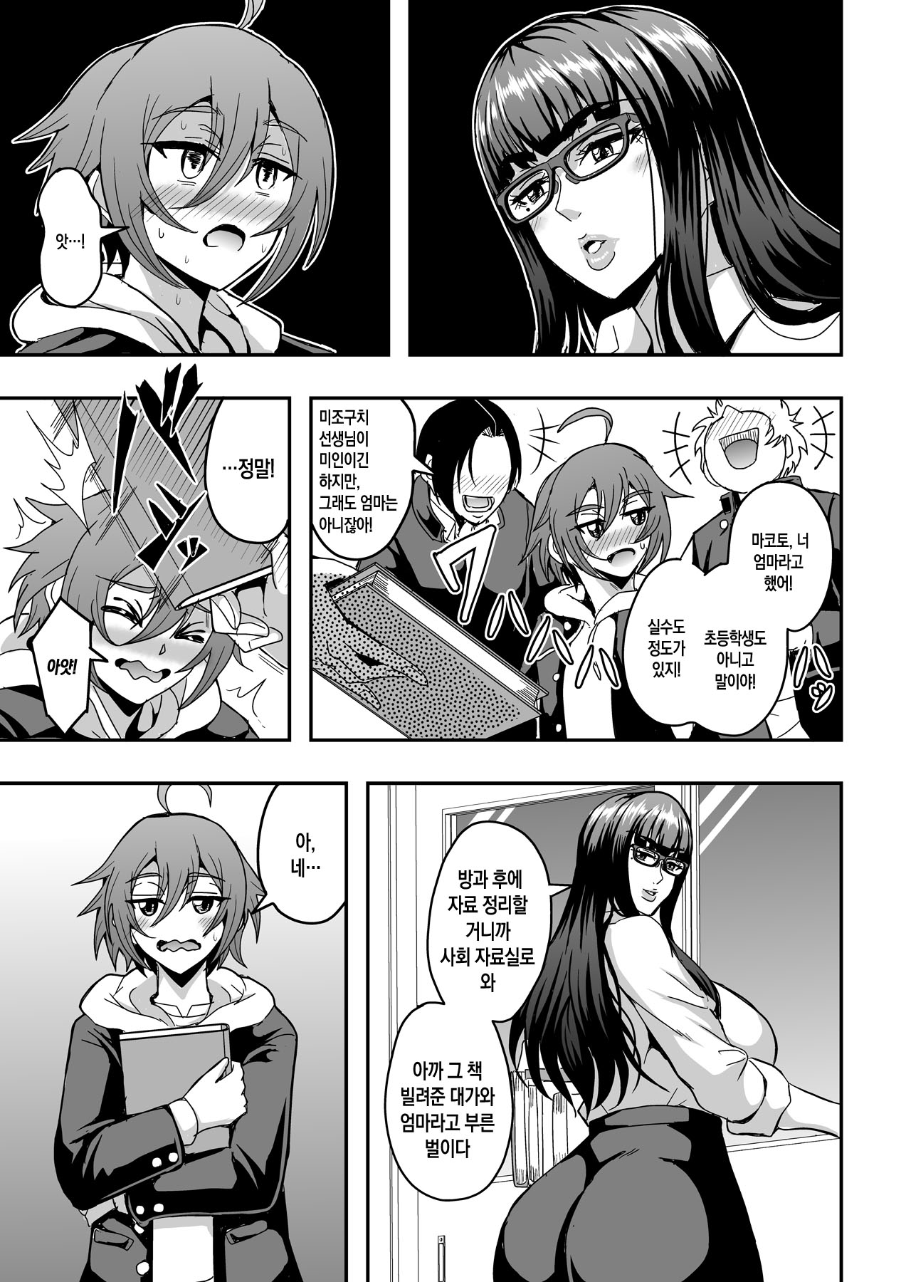 [MEAN MACHINE (Mifune Seijirou)] Kyoushi to Mama to Koibito no Kao | 선생님과 의붓어머니와 연인의 모습 [Korean][팀 숙녀][Digital] изображение № 32