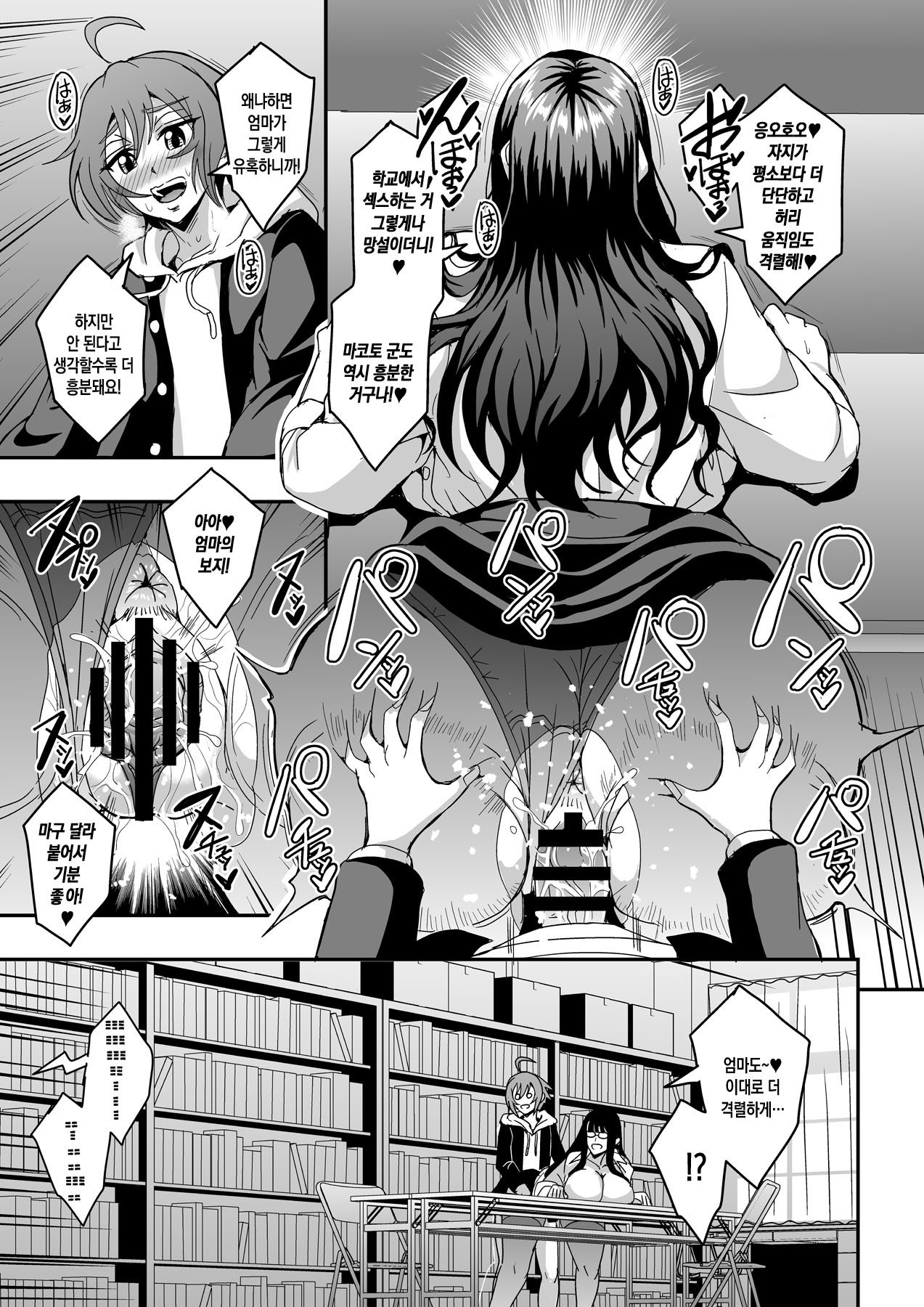 [MEAN MACHINE (Mifune Seijirou)] Kyoushi to Mama to Koibito no Kao | 선생님과 의붓어머니와 연인의 모습 [Korean][팀 숙녀][Digital] изображение № 40