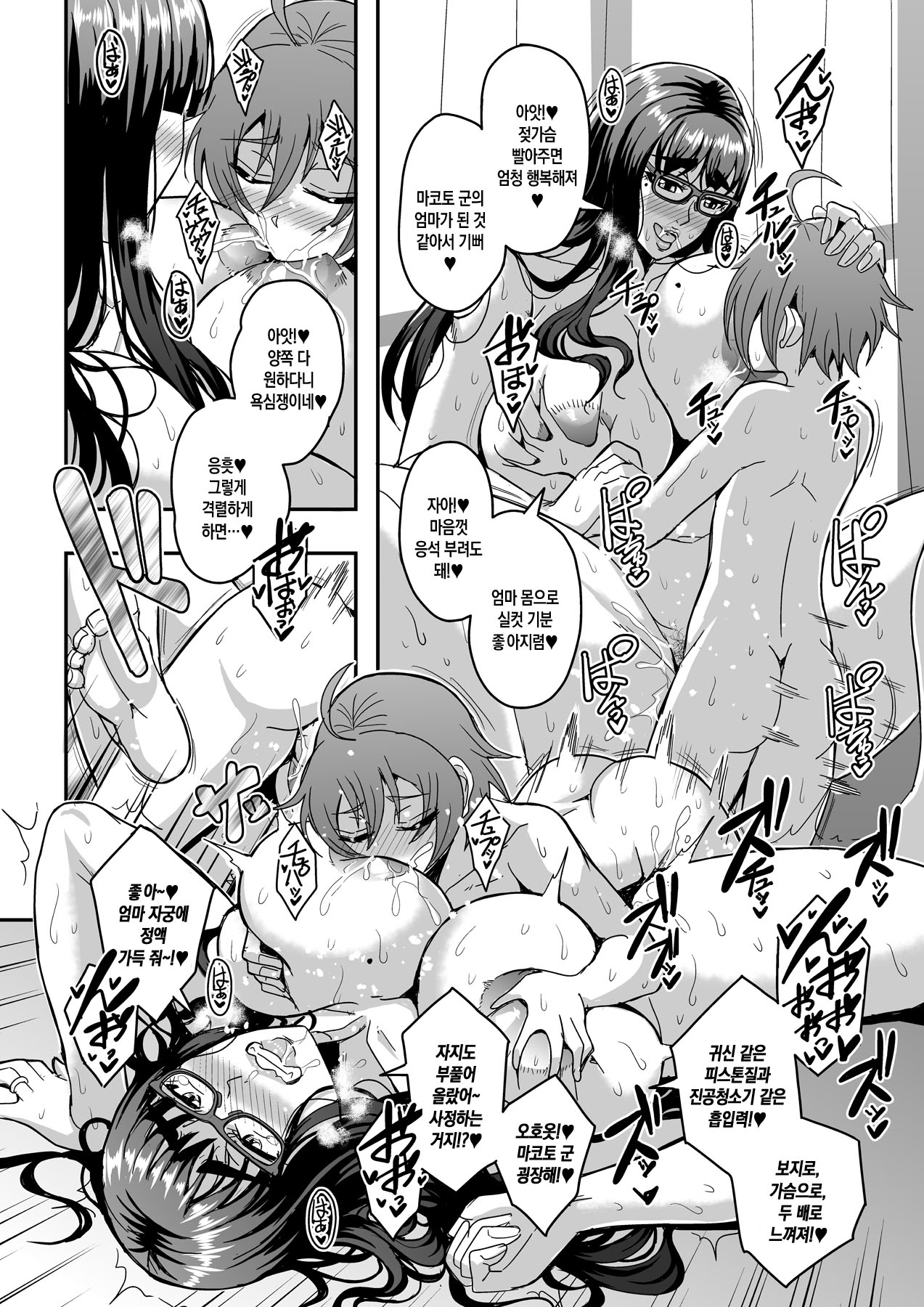 [MEAN MACHINE (Mifune Seijirou)] Kyoushi to Mama to Koibito no Kao | 선생님과 의붓어머니와 연인의 모습 [Korean][팀 숙녀][Digital] изображение № 51