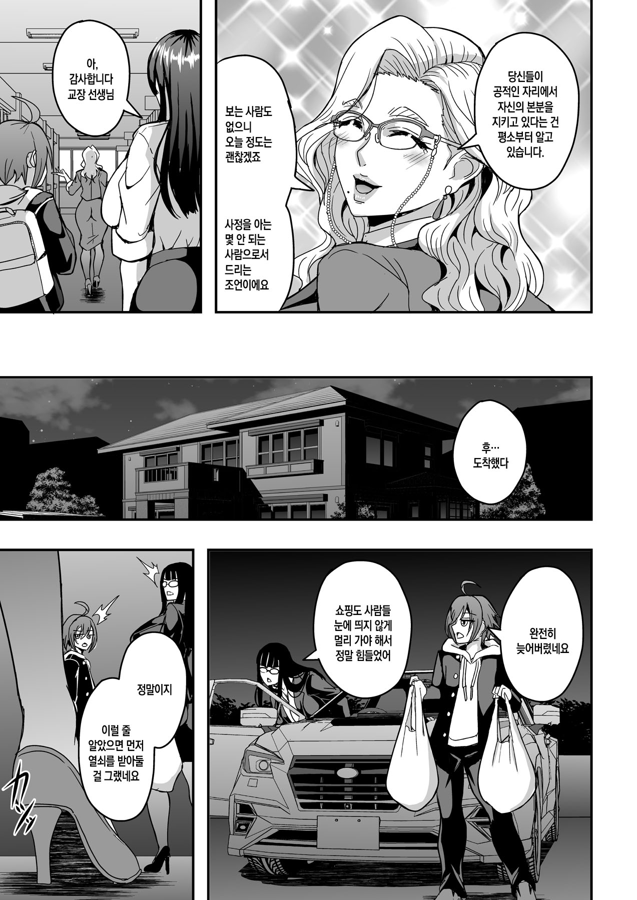 [MEAN MACHINE (Mifune Seijirou)] Kyoushi to Mama to Koibito no Kao | 선생님과 의붓어머니와 연인의 모습 [Korean][팀 숙녀][Digital] изображение № 56