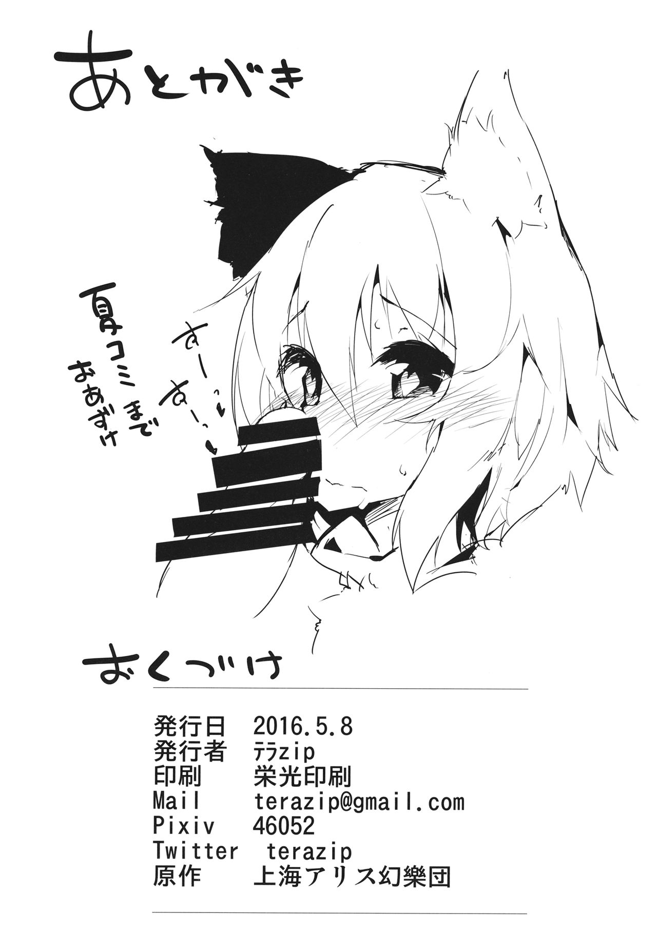 (Reitaisai 13) [Asshuku Koubou (Terazip)] Kazehiki Wanko (Touhou Project) image number 25