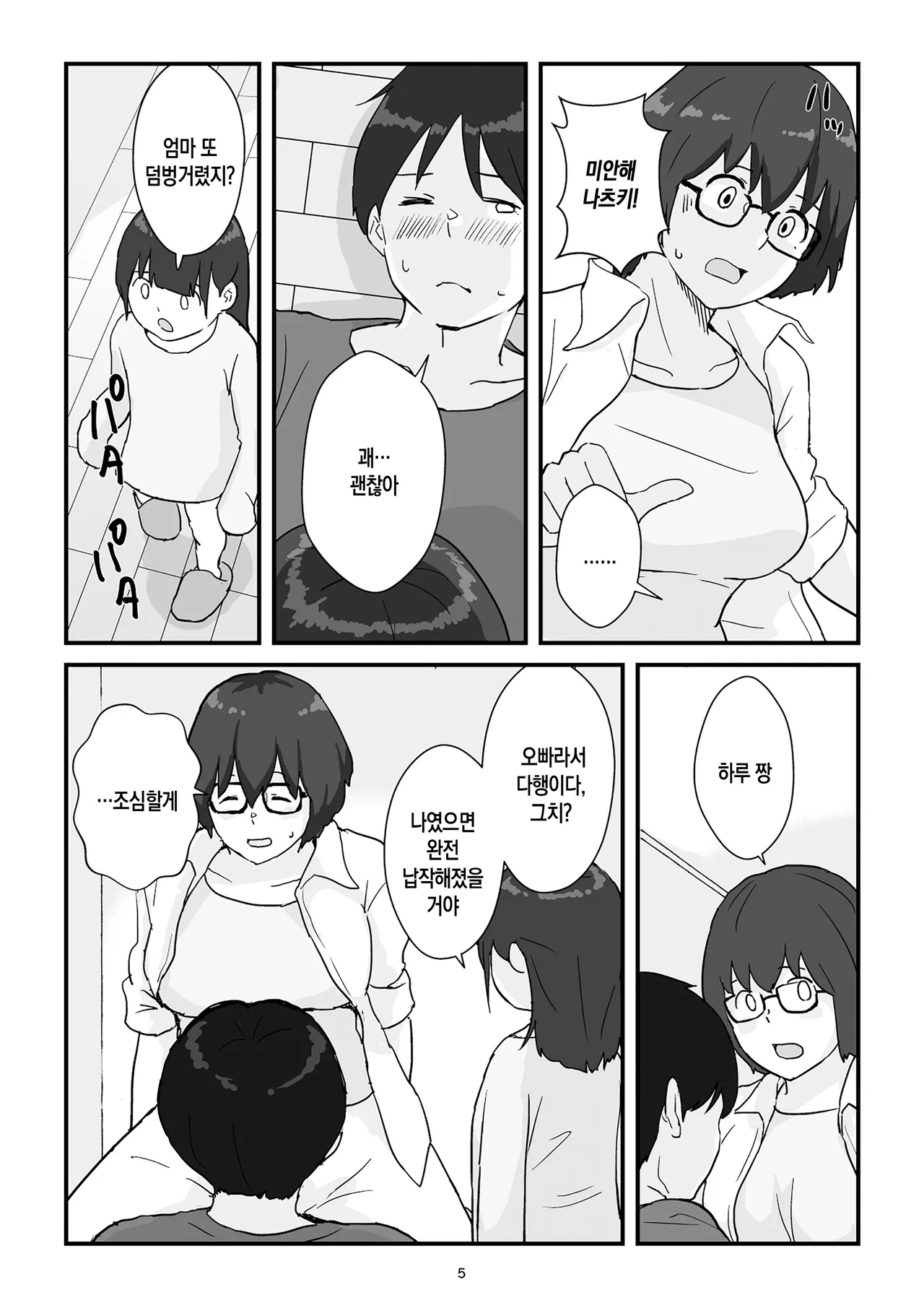 [Goninbijin] Boshi Kōbi Mama Shūdan Kan Daigakusei Musuko to Rareta mama | 모자교미 그룹 섹스 - 대학생 아들에게 박히는 엄마[Korean][팀 숙녀] numero di immagine  6